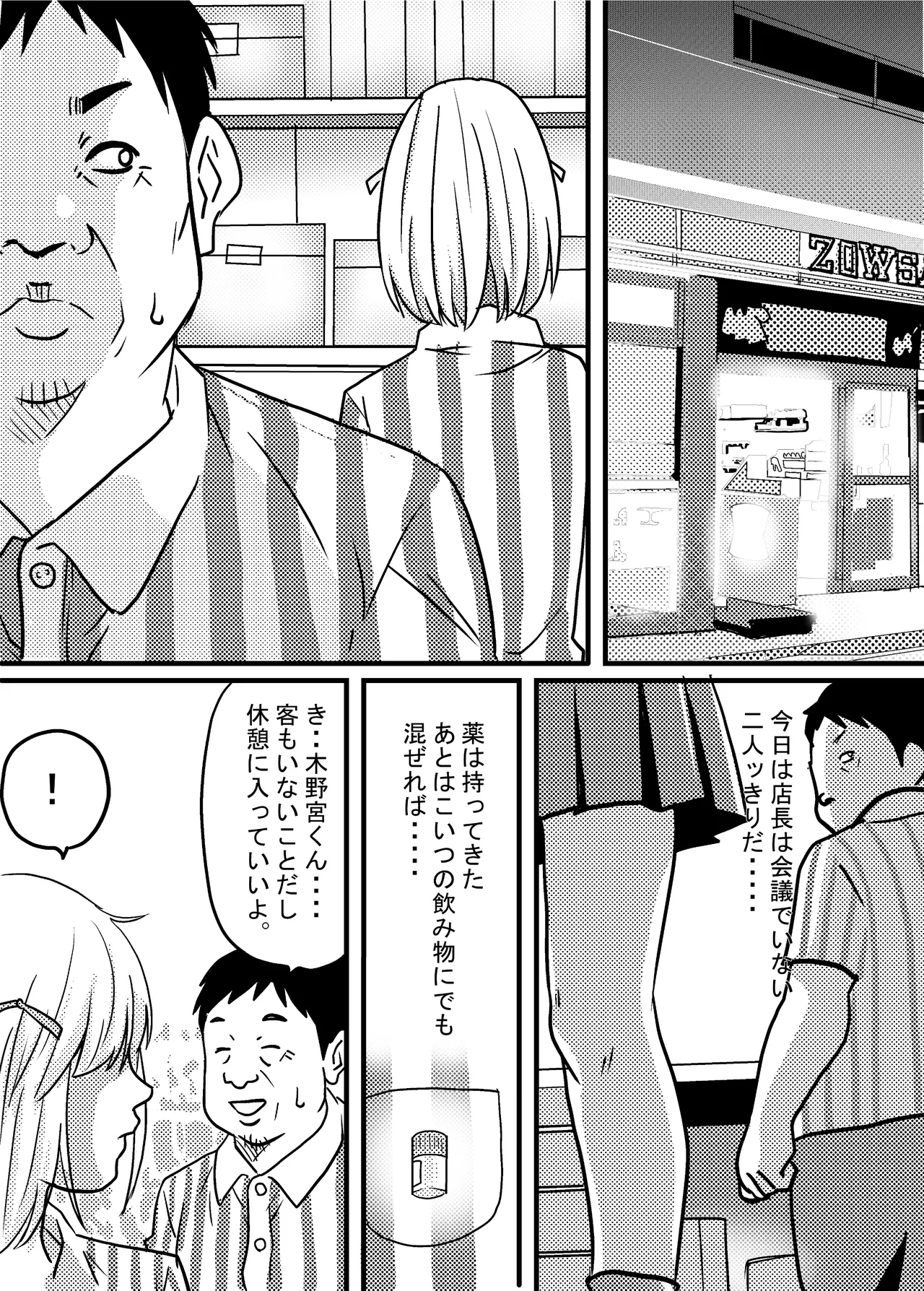 40歳童貞バイトおじさん同僚ナマイキJKを性のおもちゃにする話 - page28