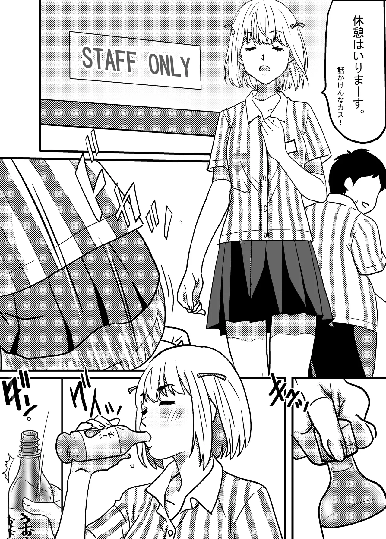 40歳童貞バイトおじさん同僚ナマイキJKを性のおもちゃにする話 - page29