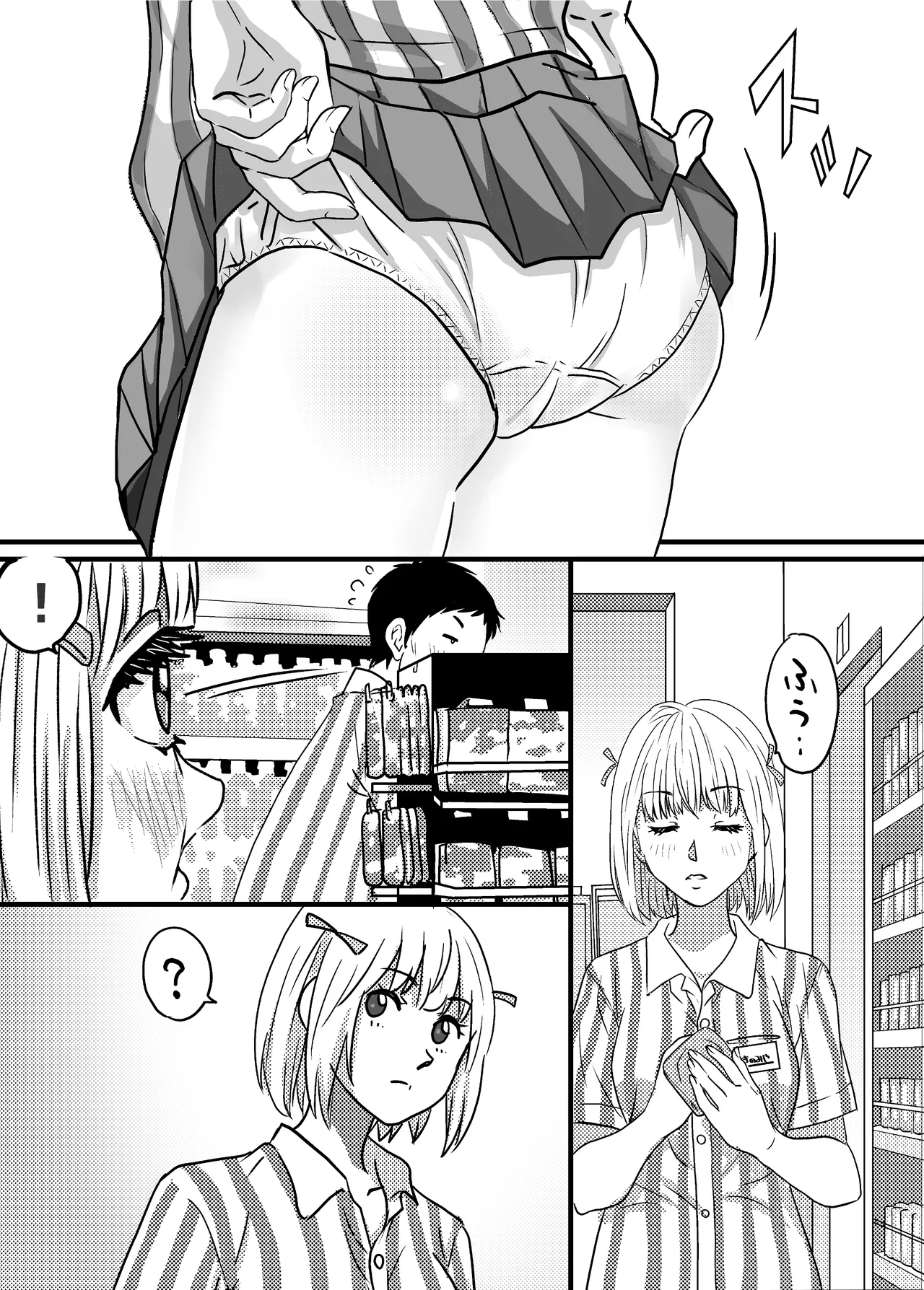 40歳童貞バイトおじさん同僚ナマイキJKを性のおもちゃにする話 - page33