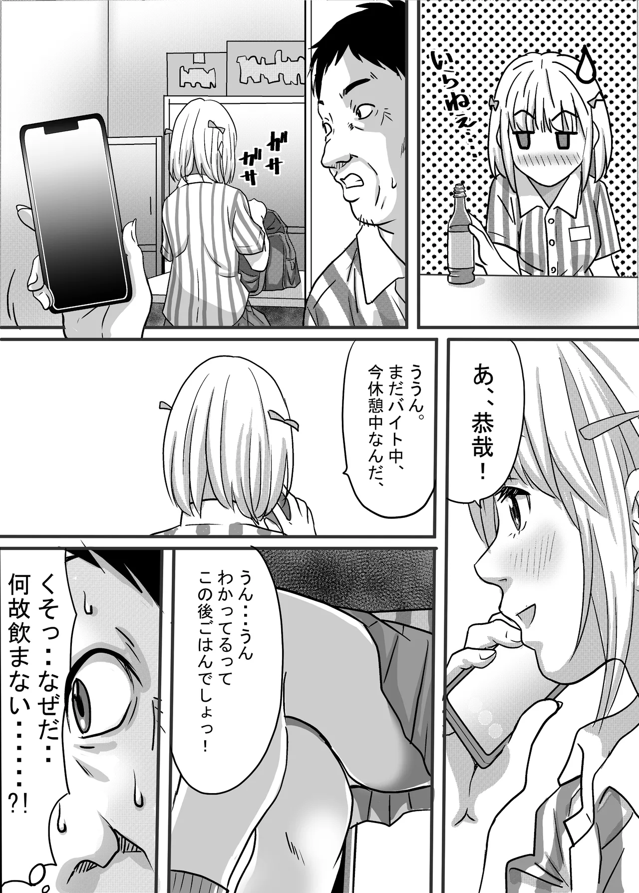 40歳童貞バイトおじさん同僚ナマイキJKを性のおもちゃにする話 - page35