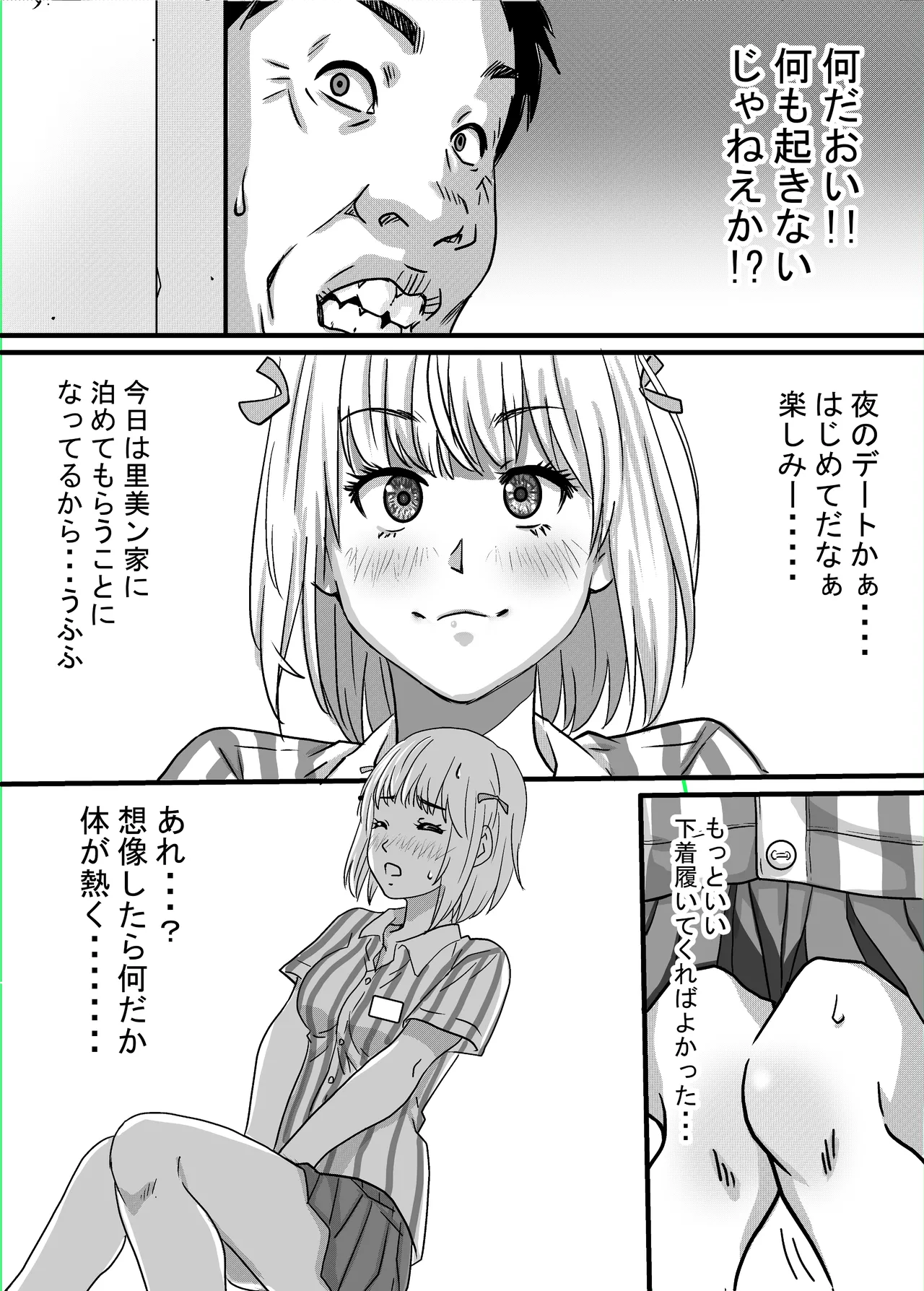 40歳童貞バイトおじさん同僚ナマイキJKを性のおもちゃにする話 - page37