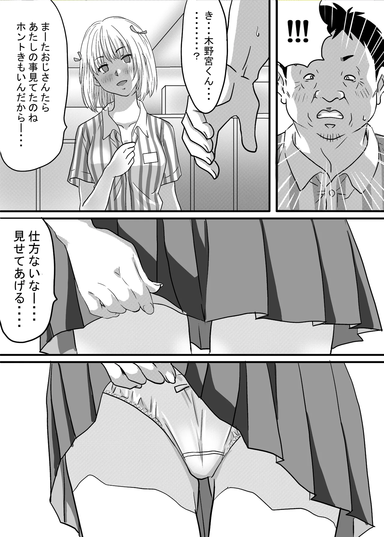 40歳童貞バイトおじさん同僚ナマイキJKを性のおもちゃにする話 - page39