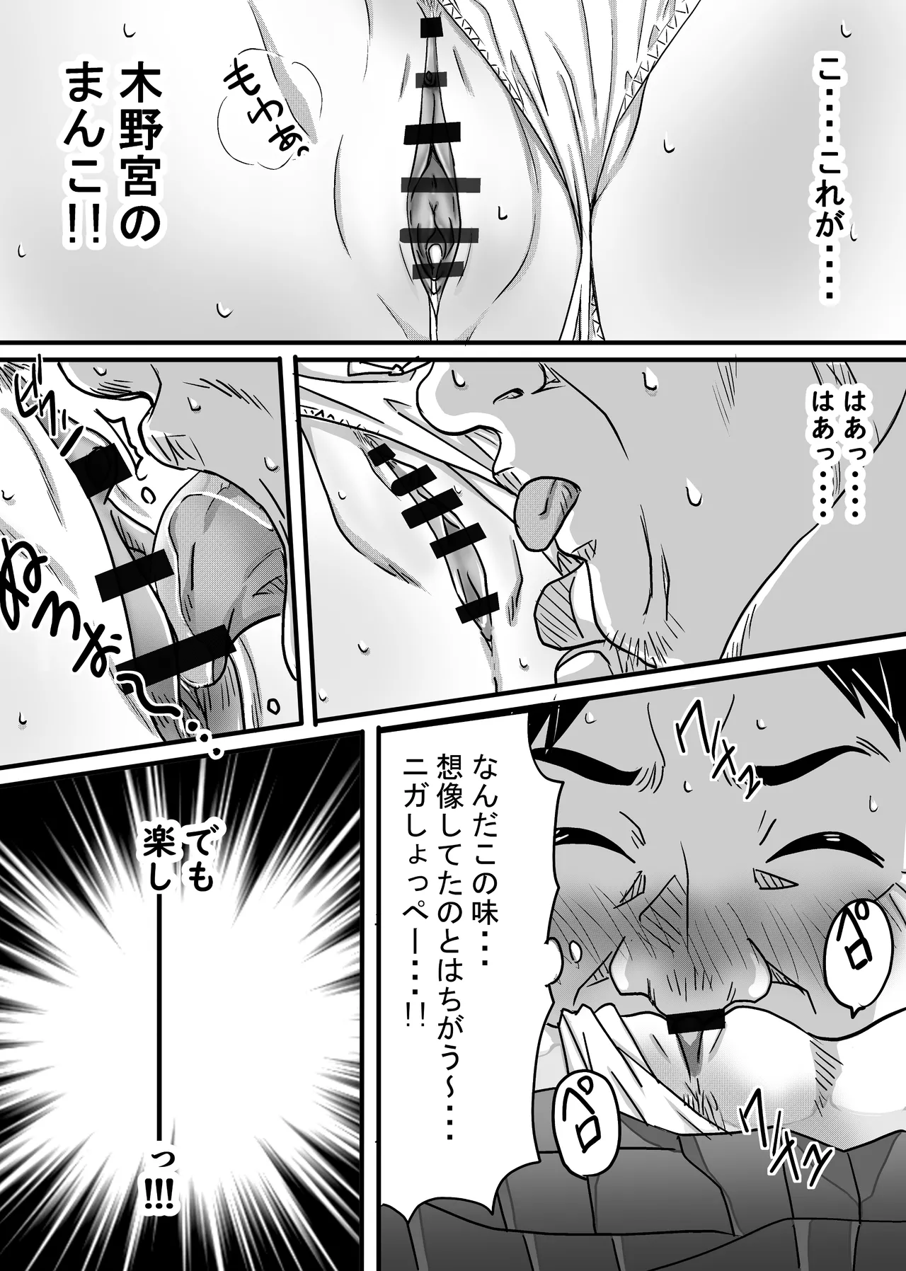 40歳童貞バイトおじさん同僚ナマイキJKを性のおもちゃにする話 - page43