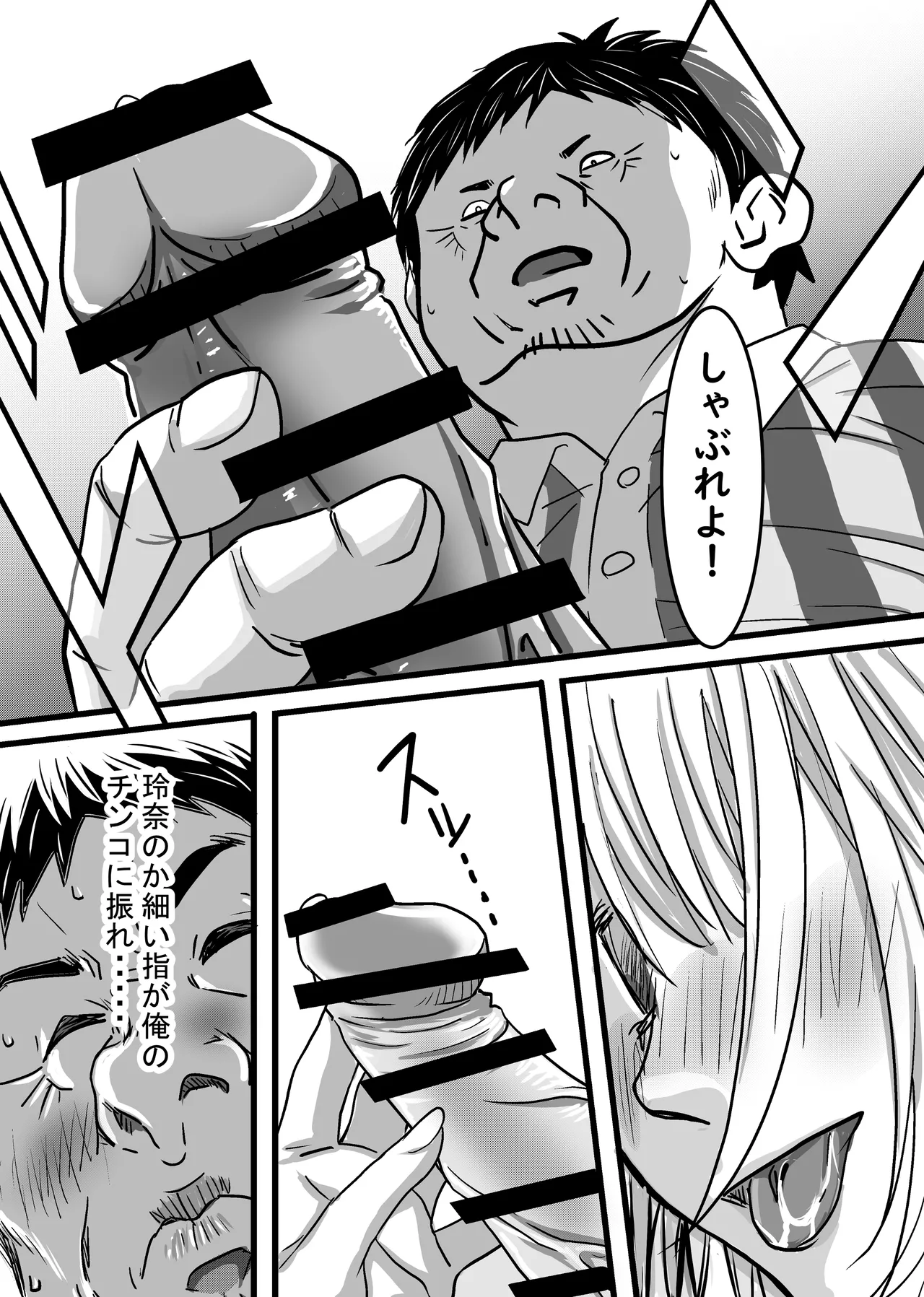 40歳童貞バイトおじさん同僚ナマイキJKを性のおもちゃにする話 - page46