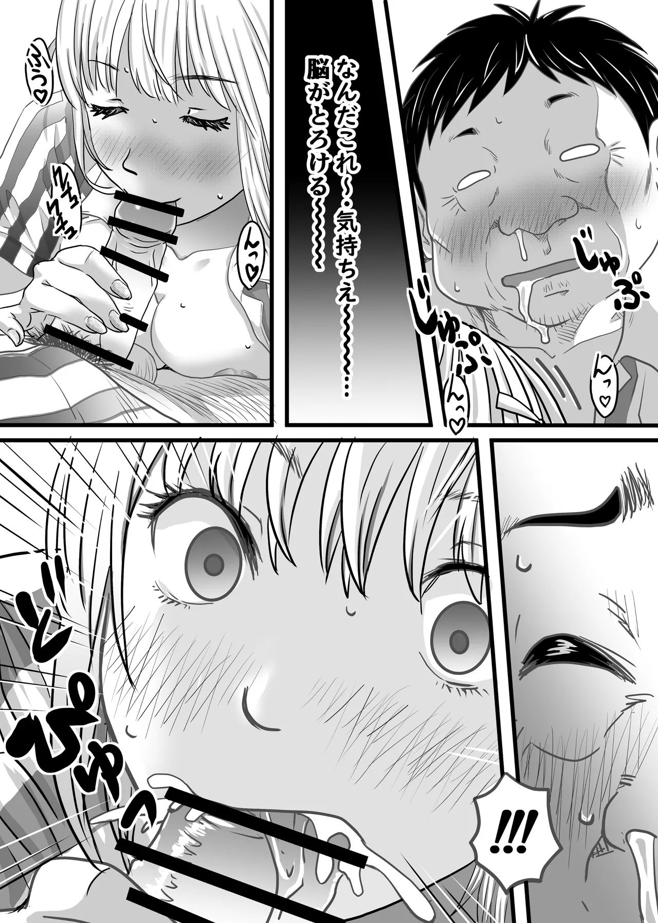 40歳童貞バイトおじさん同僚ナマイキJKを性のおもちゃにする話 - page50