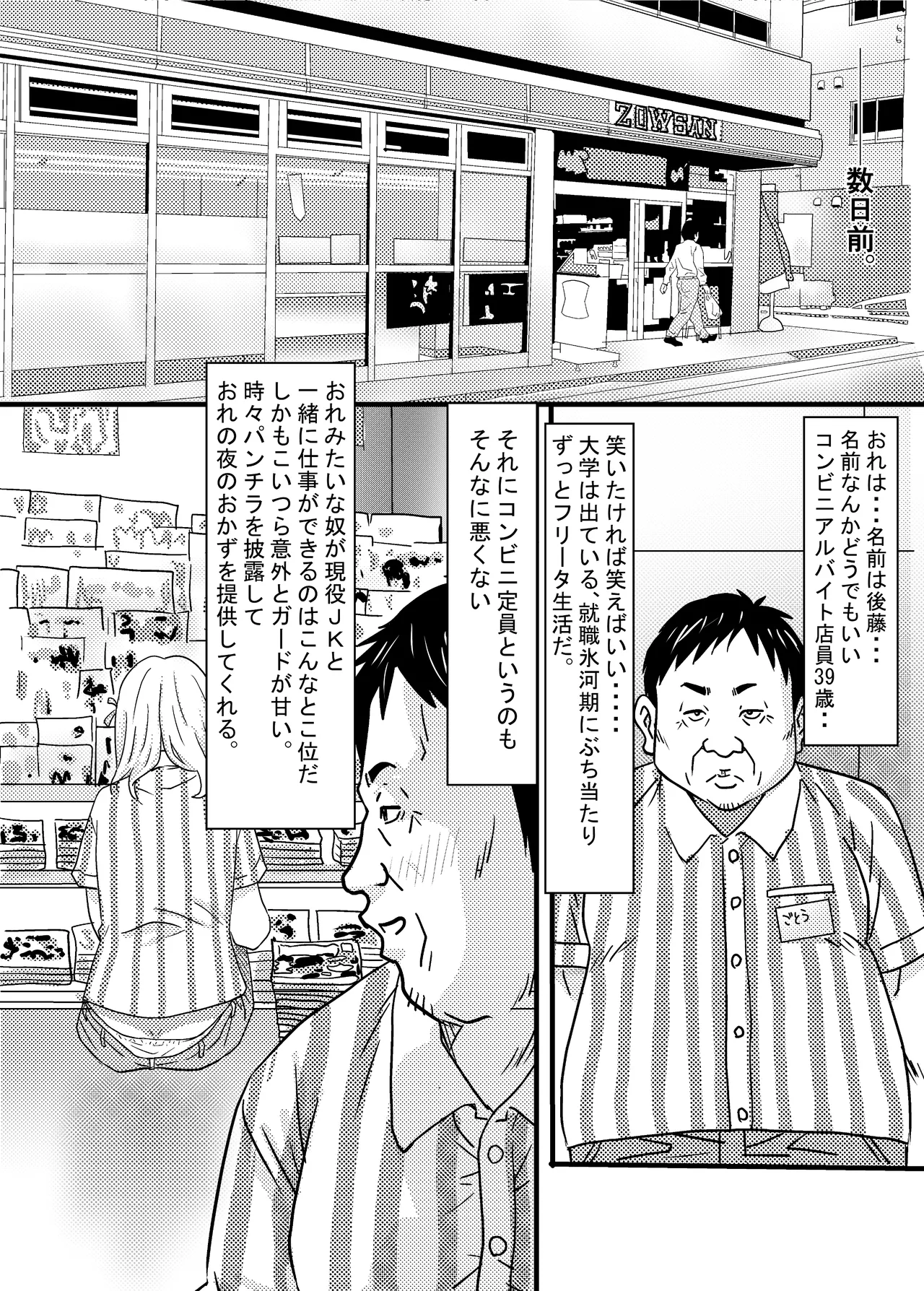 40歳童貞バイトおじさん同僚ナマイキJKを性のおもちゃにする話 - page6
