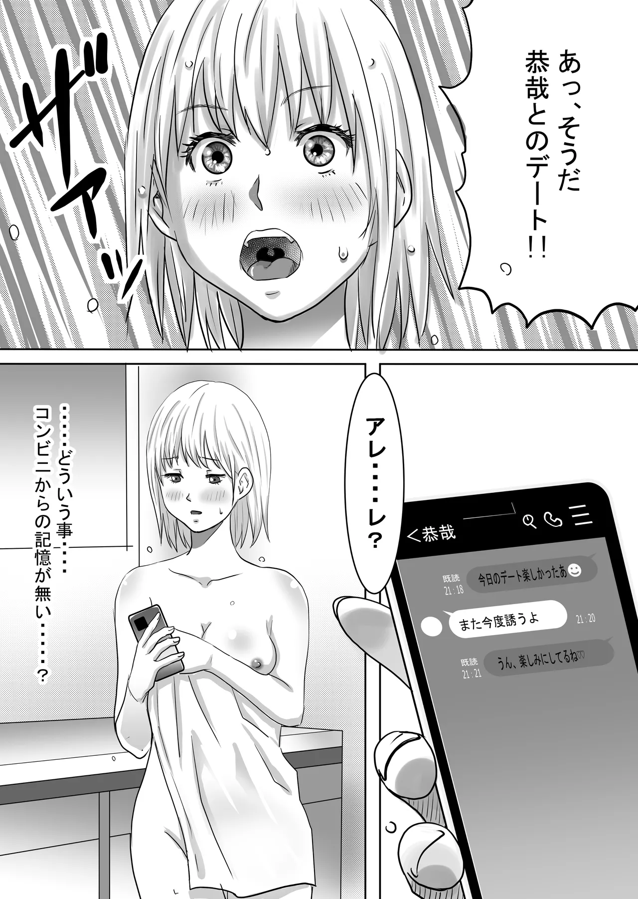 40歳童貞バイトおじさん同僚ナマイキJKを性のおもちゃにする話 - page65