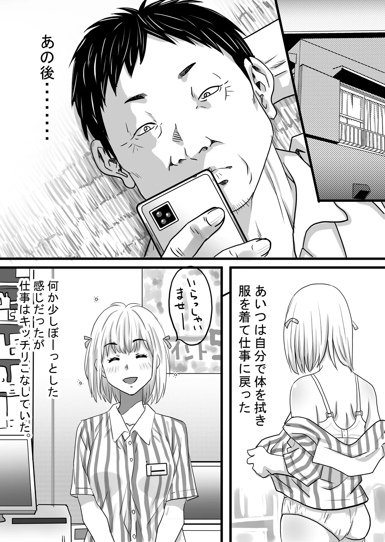 40歳童貞バイトおじさん同僚ナマイキJKを性のおもちゃにする話 - page66