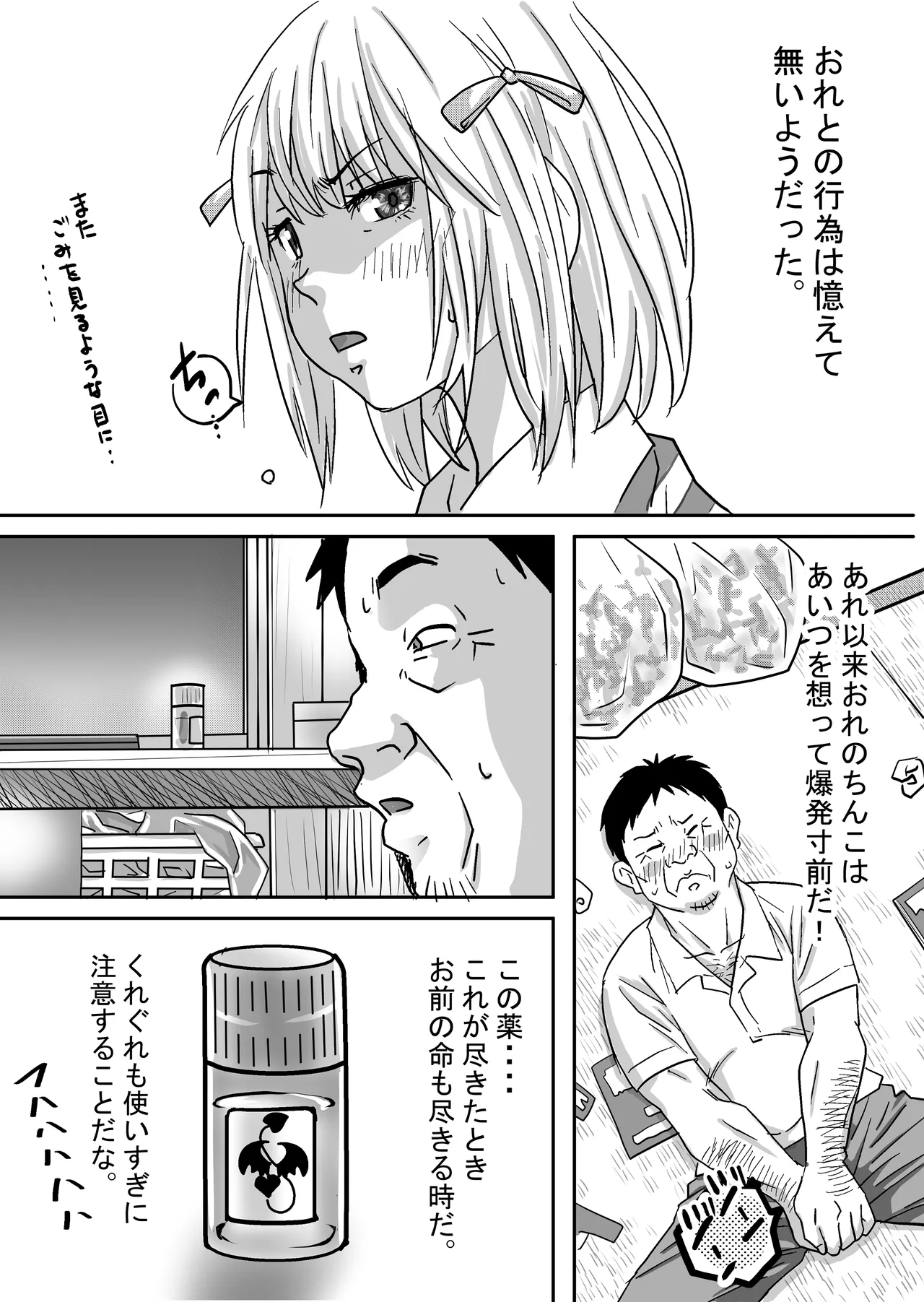 40歳童貞バイトおじさん同僚ナマイキJKを性のおもちゃにする話 - page67