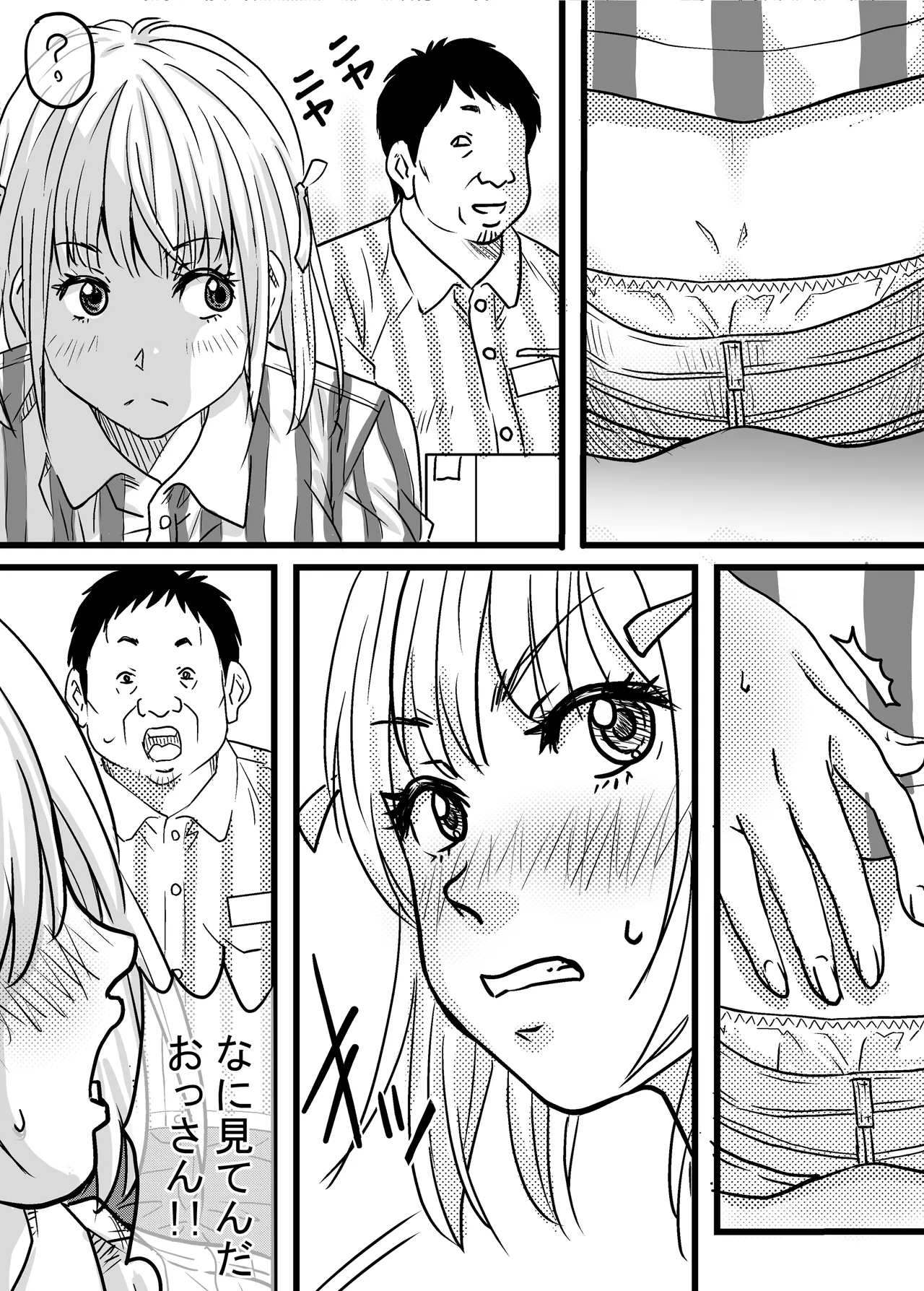 40歳童貞バイトおじさん同僚ナマイキJKを性のおもちゃにする話 - page7