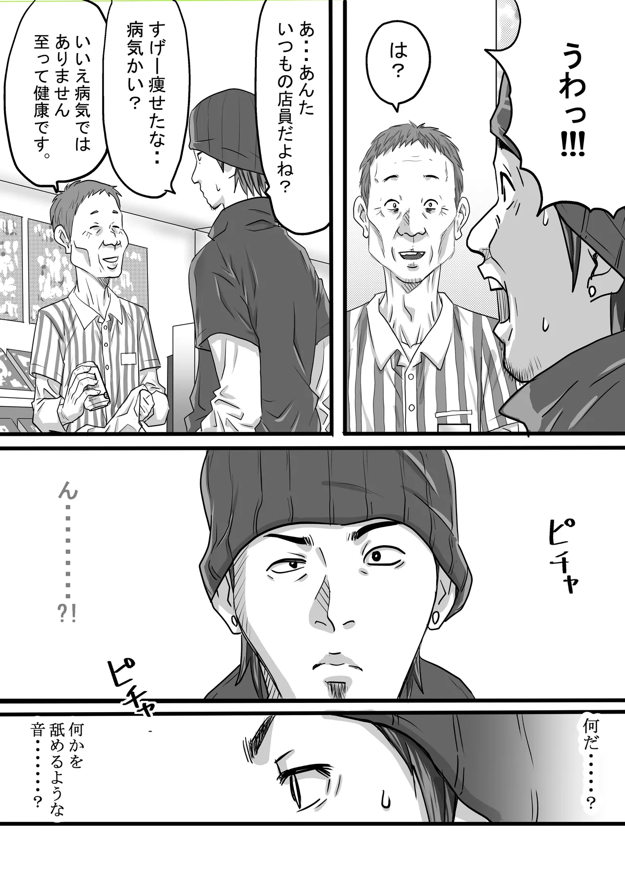 40歳童貞バイトおじさん同僚ナマイキJKを性のおもちゃにする話 - page70
