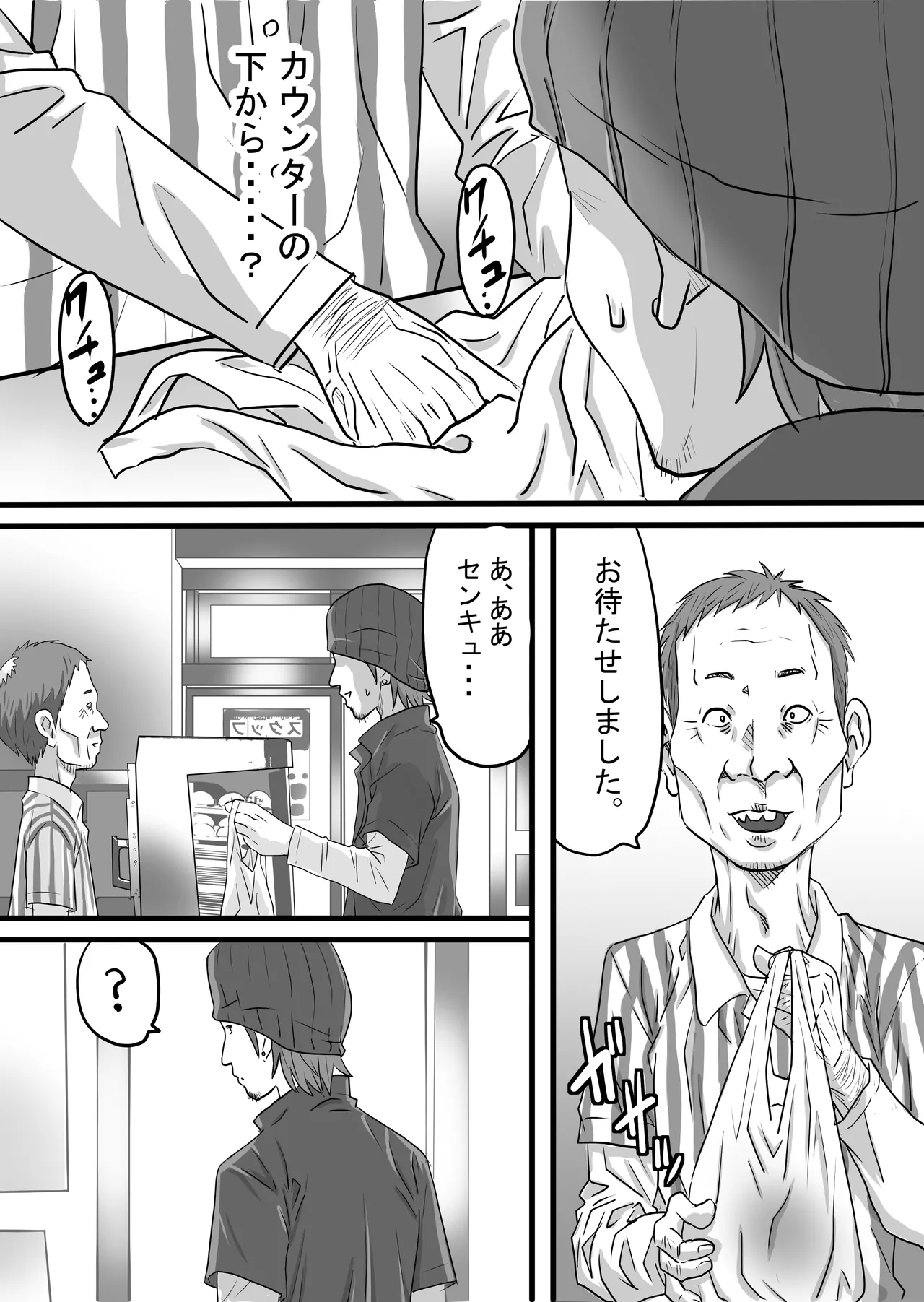 40歳童貞バイトおじさん同僚ナマイキJKを性のおもちゃにする話 - page71