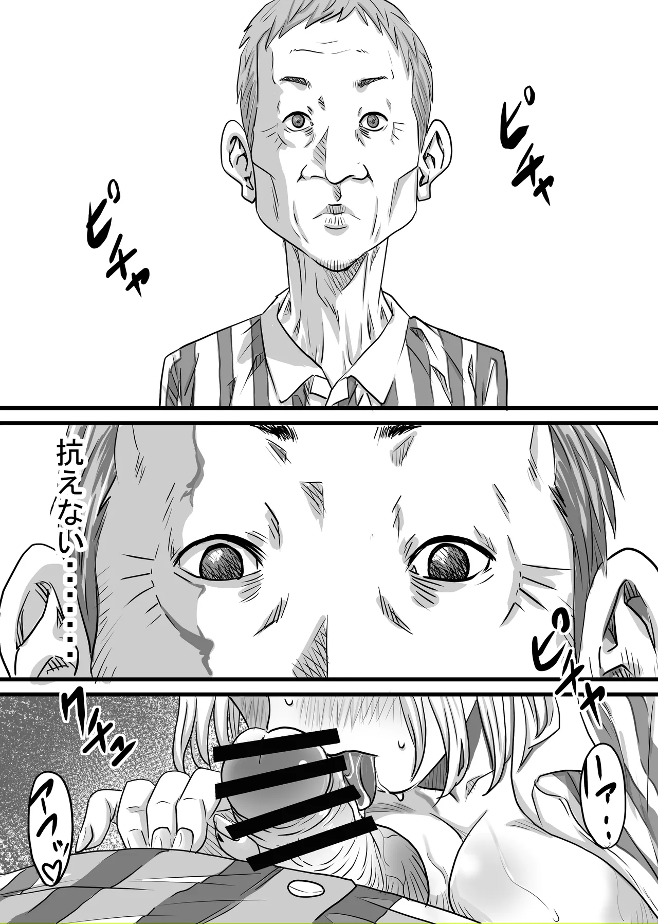 40歳童貞バイトおじさん同僚ナマイキJKを性のおもちゃにする話 - page72