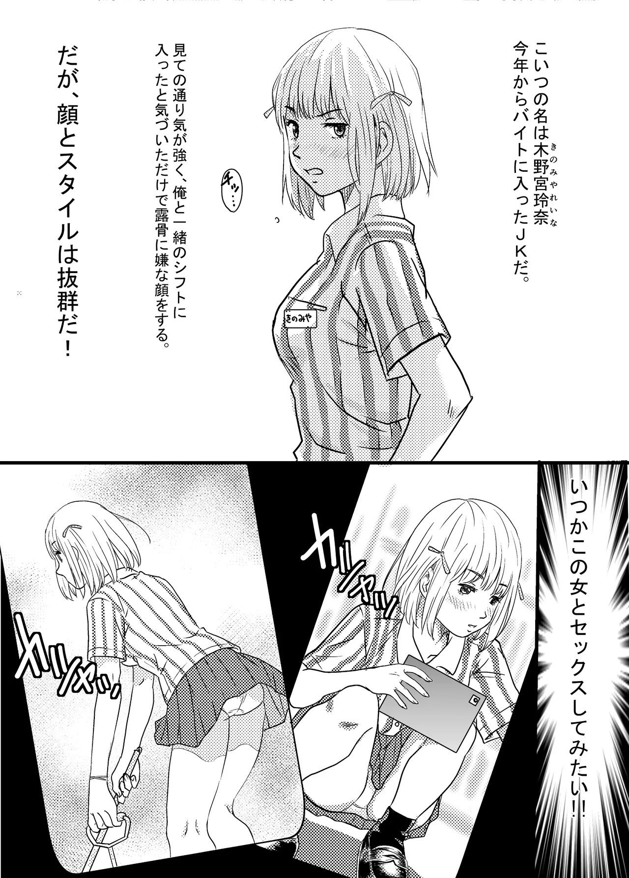 40歳童貞バイトおじさん同僚ナマイキJKを性のおもちゃにする話 - page8