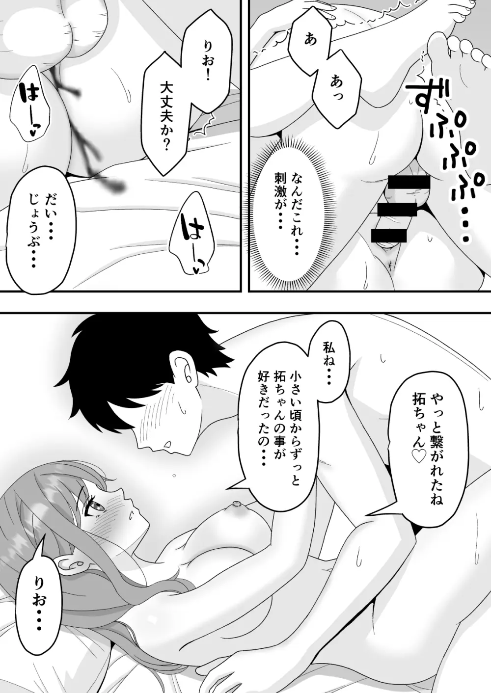 君はあの日、静かに寝取られた - page12