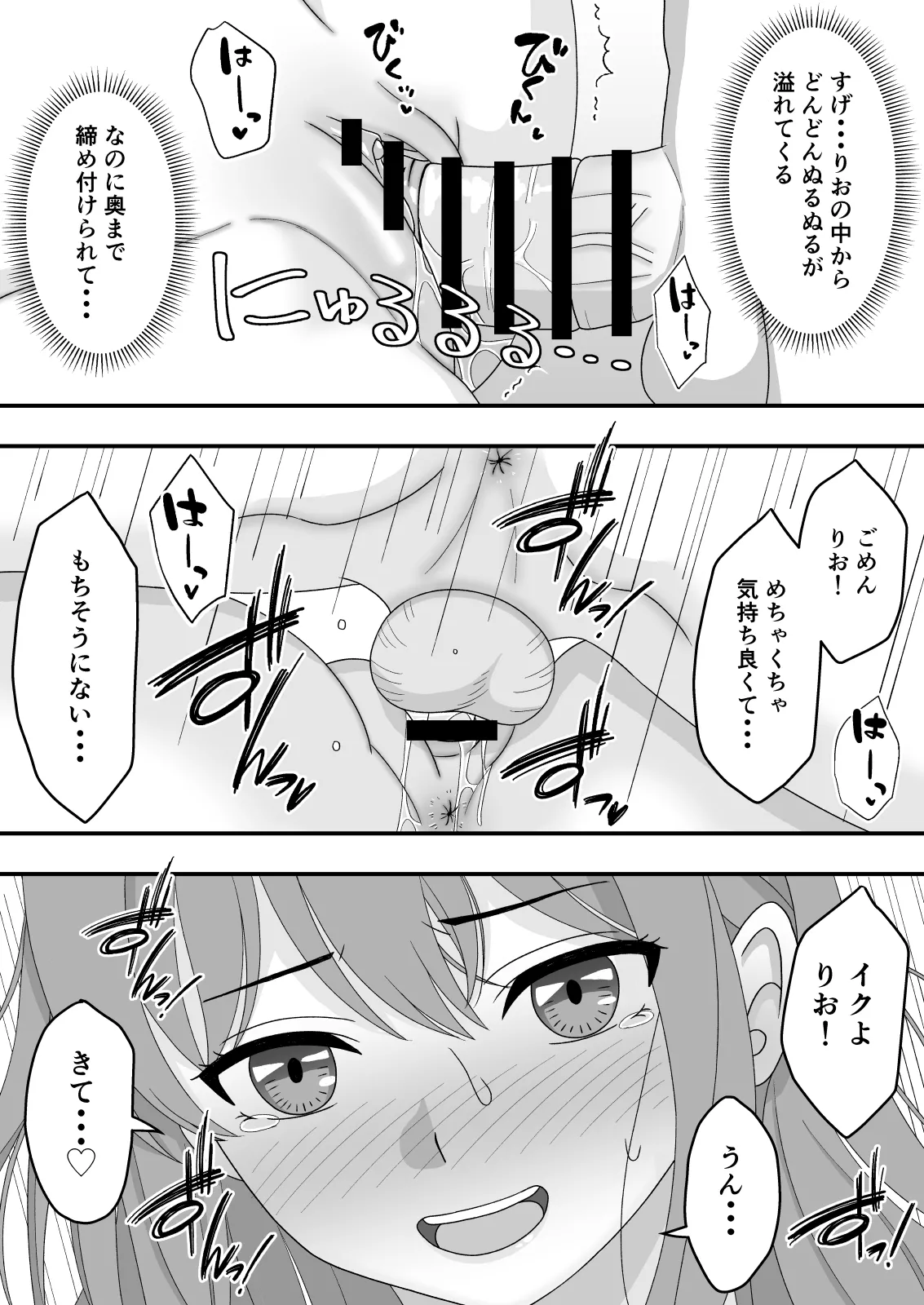 君はあの日、静かに寝取られた - page14