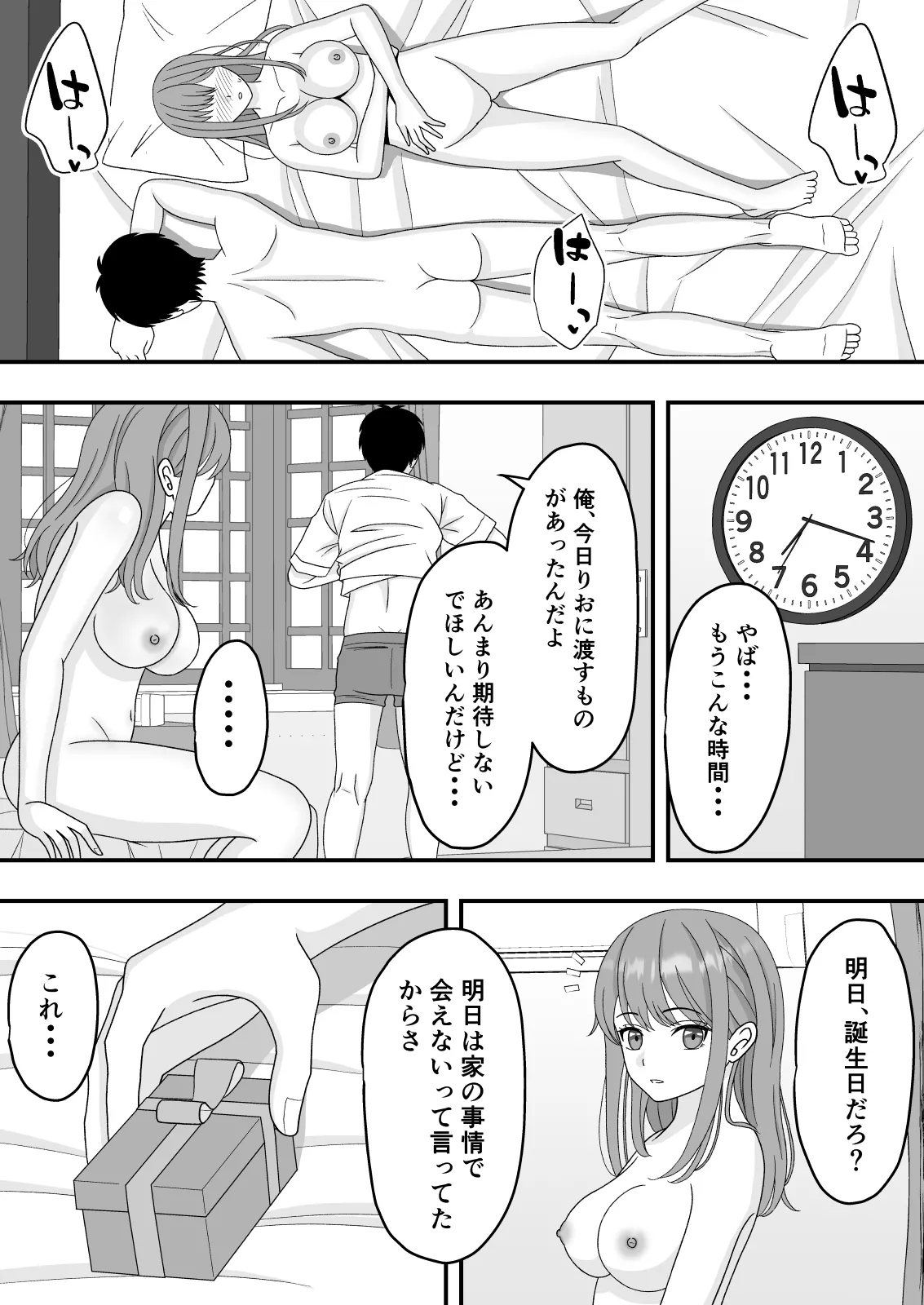 君はあの日、静かに寝取られた - page16