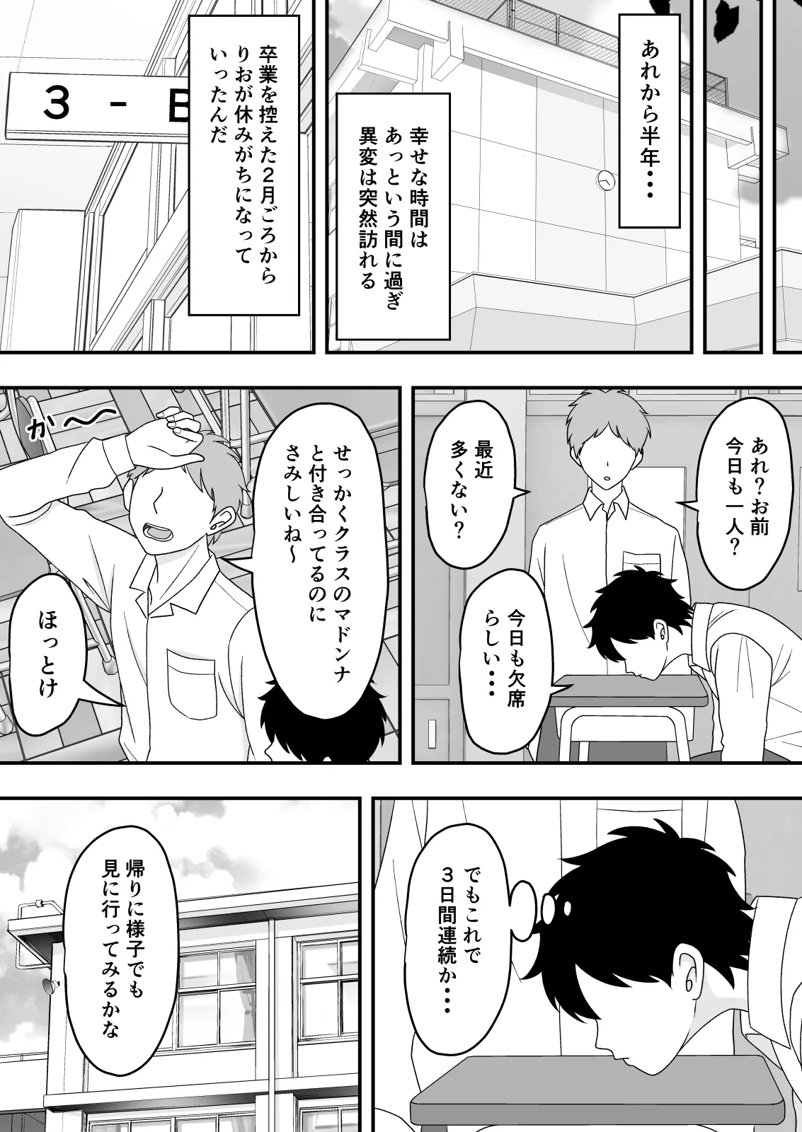 君はあの日、静かに寝取られた - page18