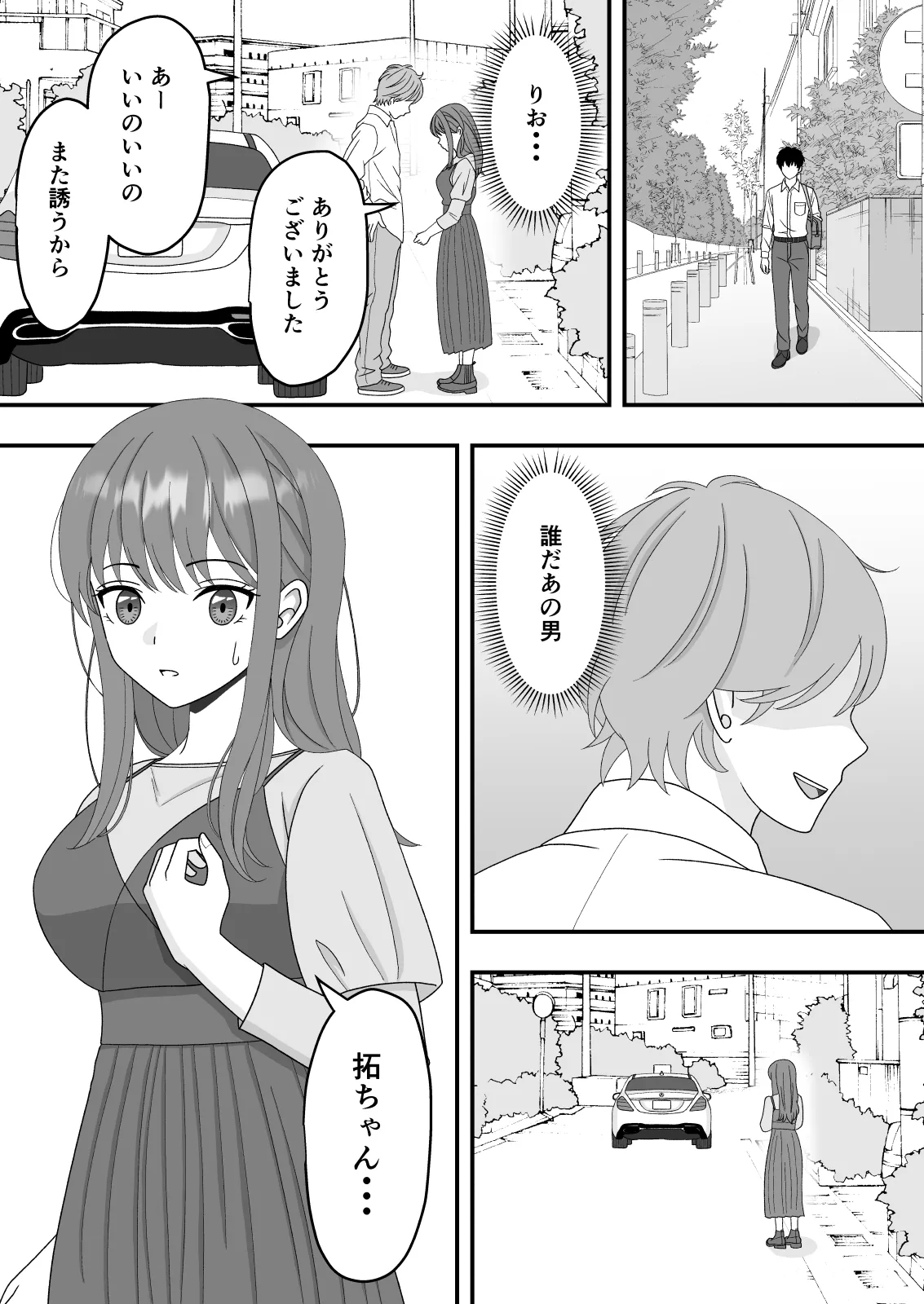 君はあの日、静かに寝取られた - page19