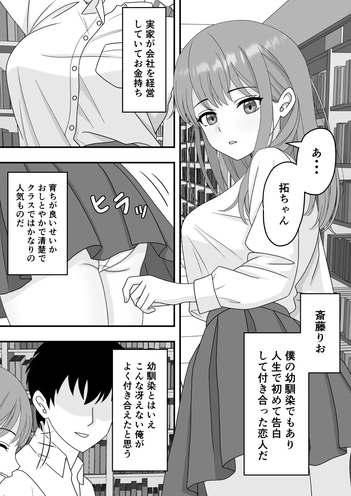 君はあの日、静かに寝取られた - page2