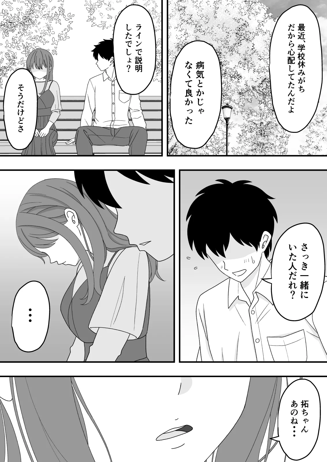 君はあの日、静かに寝取られた - page20
