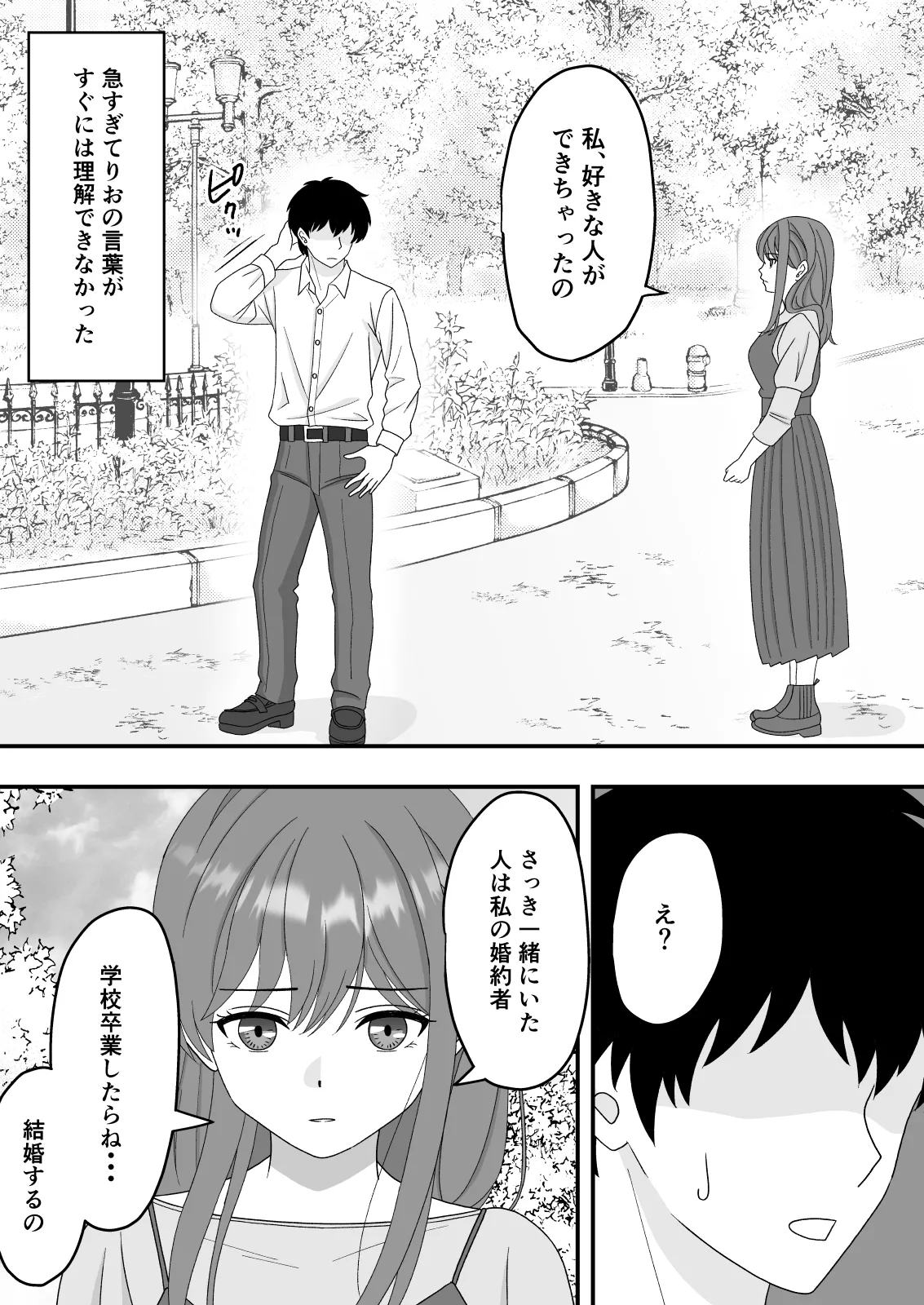 君はあの日、静かに寝取られた - page21