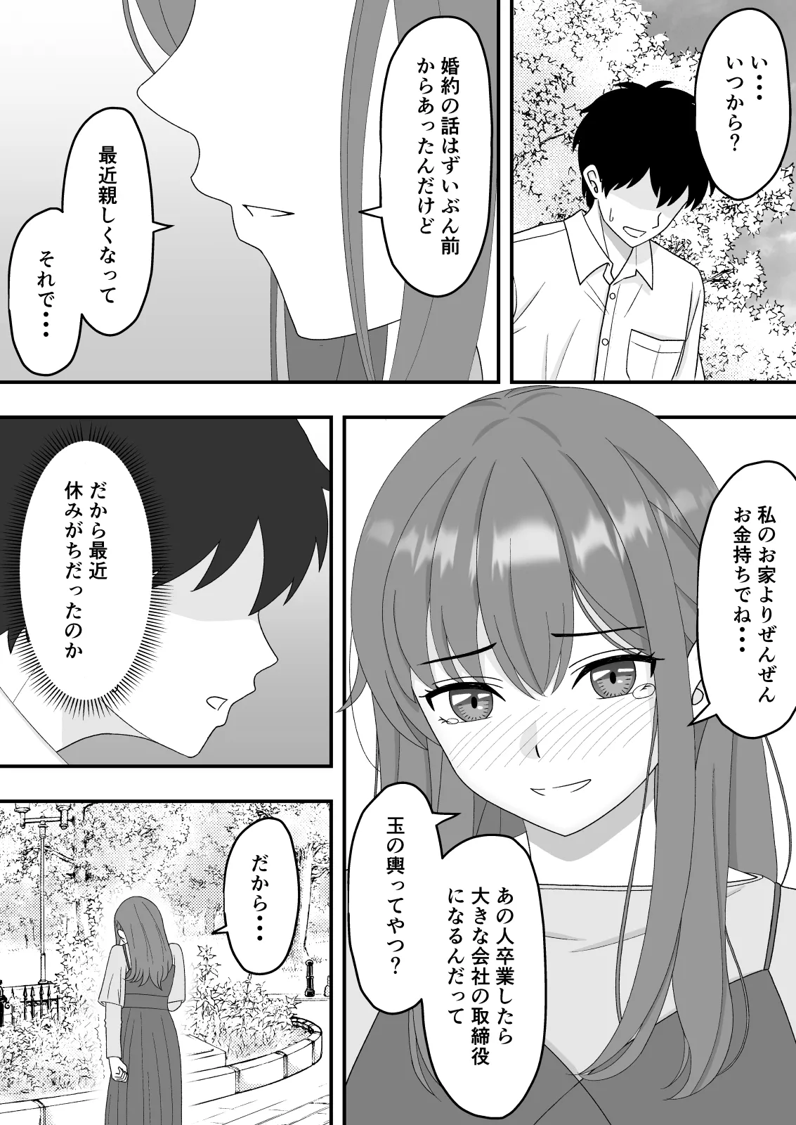 君はあの日、静かに寝取られた - page22