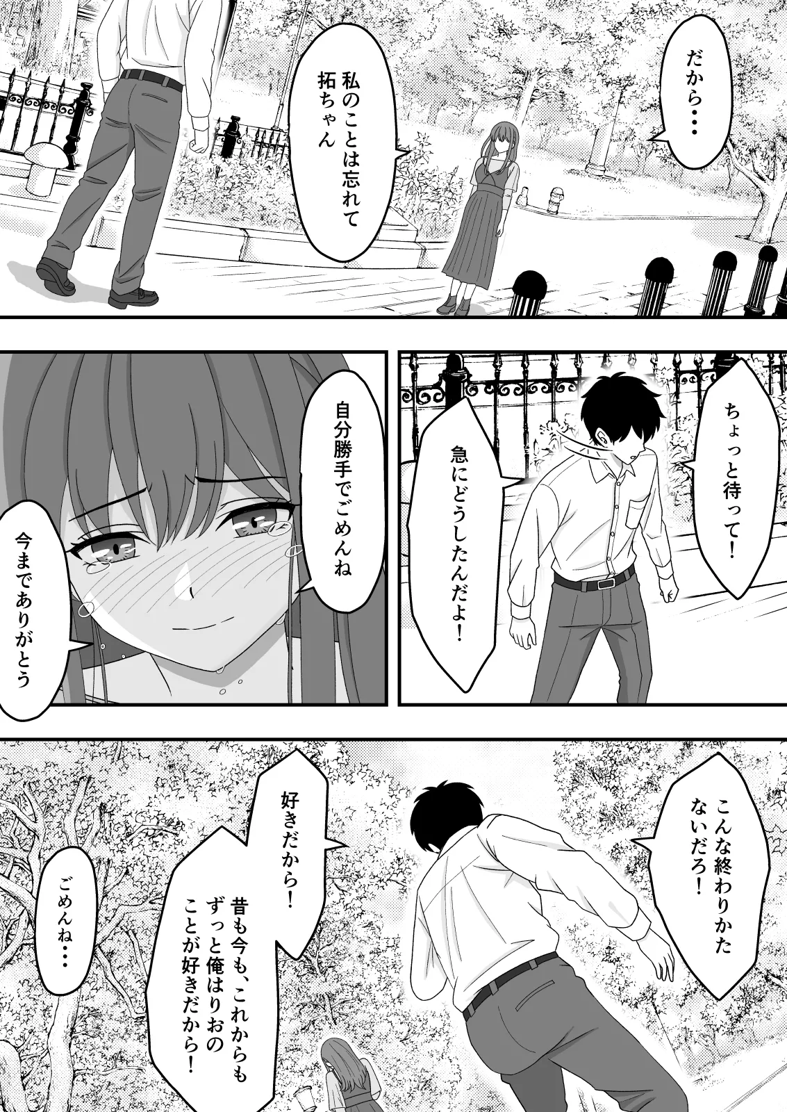 君はあの日、静かに寝取られた - page23