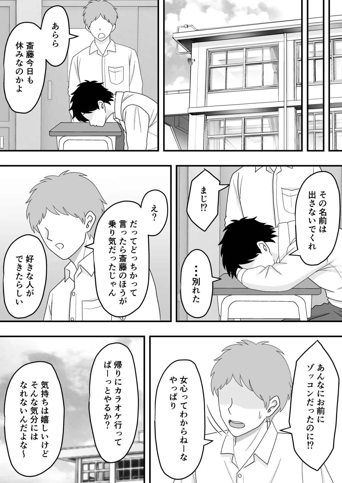 君はあの日、静かに寝取られた - page24