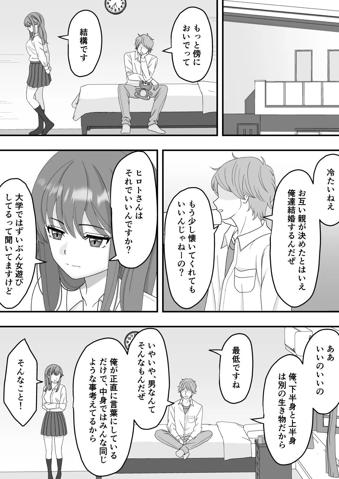 君はあの日、静かに寝取られた - page25
