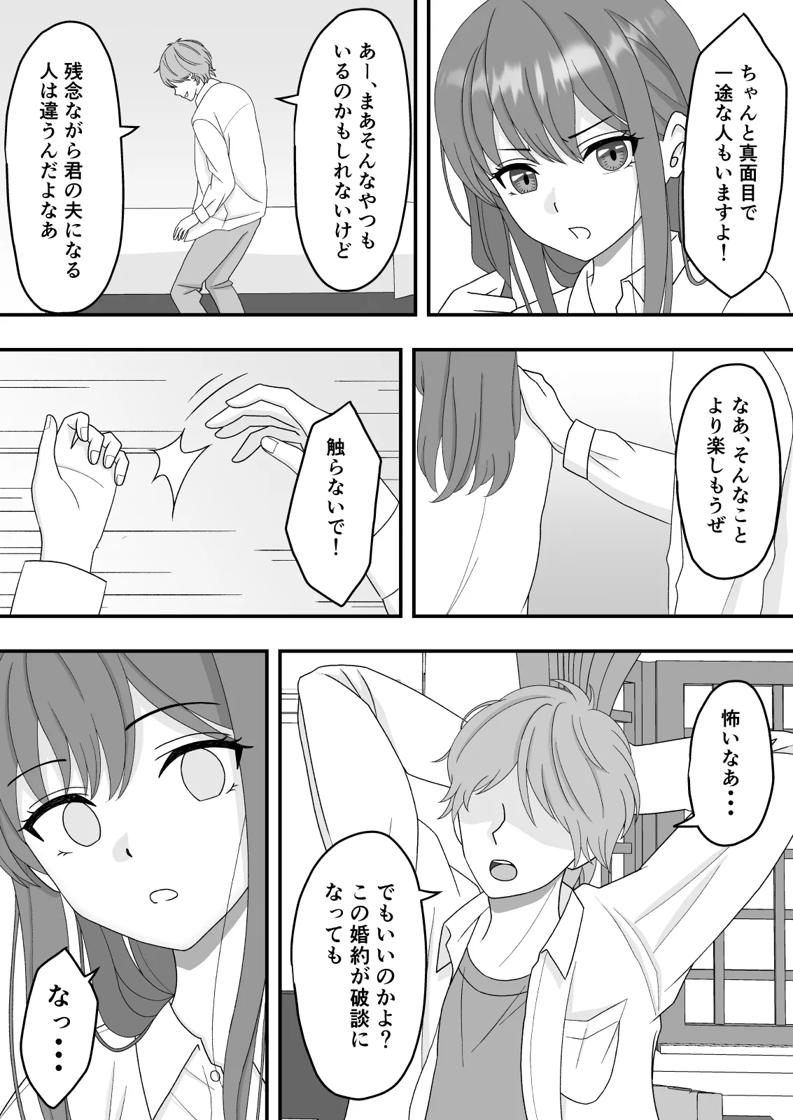 君はあの日、静かに寝取られた - page26