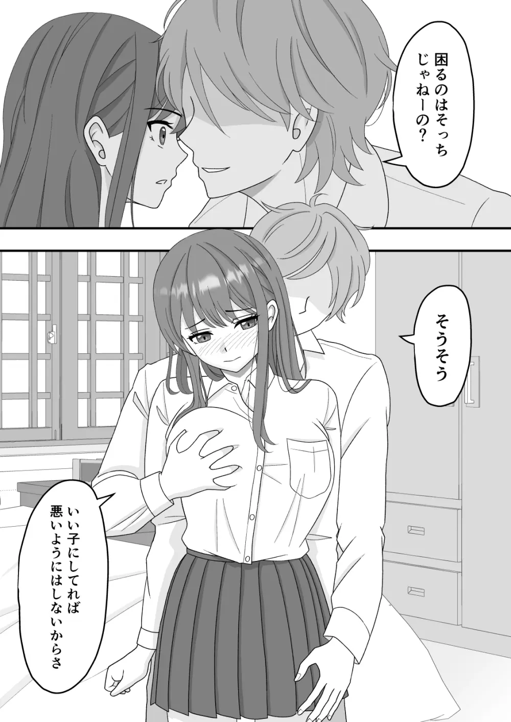 君はあの日、静かに寝取られた - page27