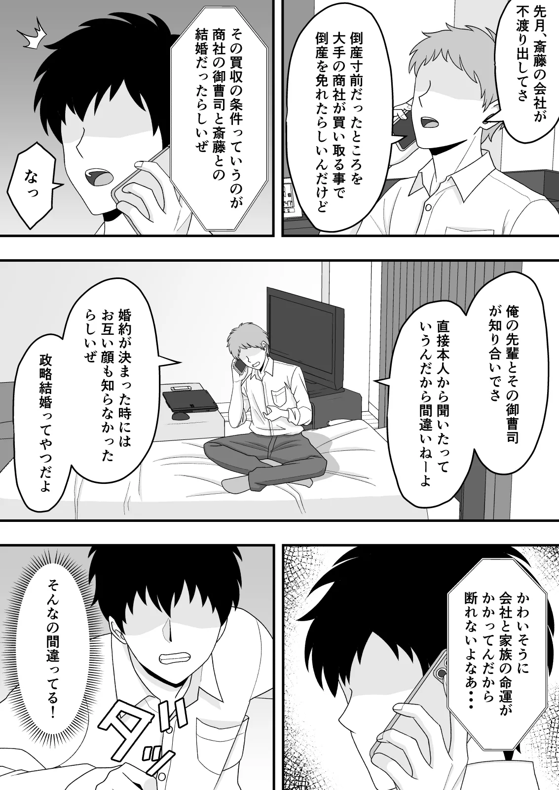 君はあの日、静かに寝取られた - page29