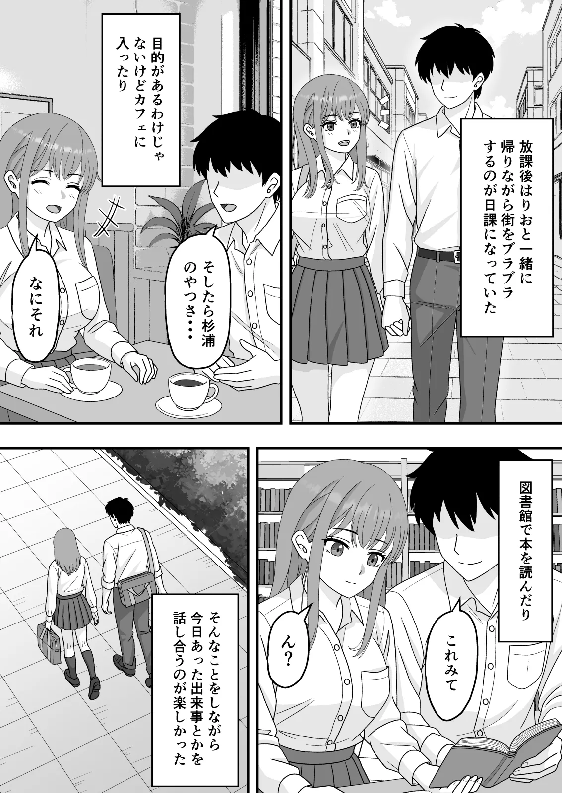 君はあの日、静かに寝取られた - page3