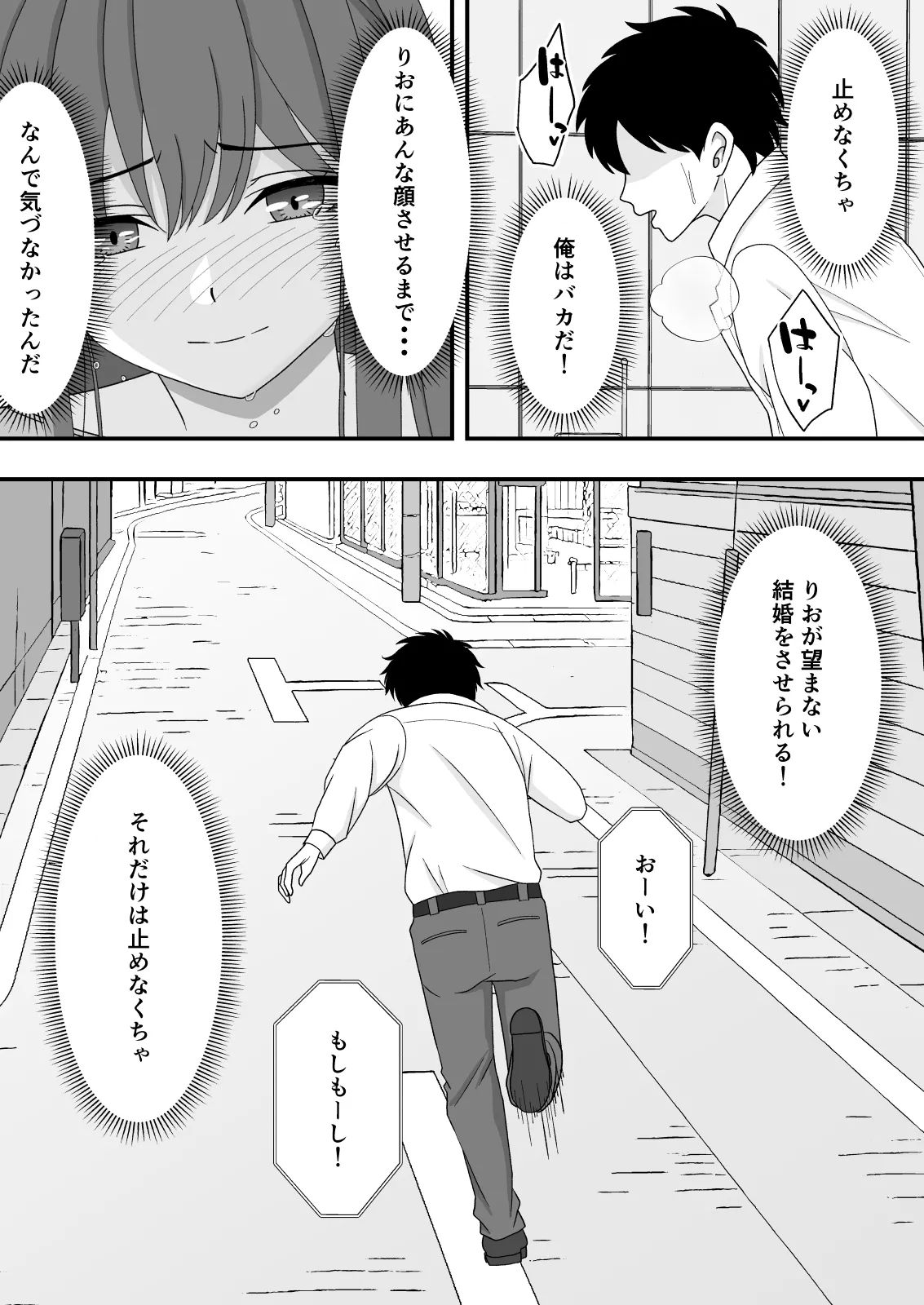 君はあの日、静かに寝取られた - page30