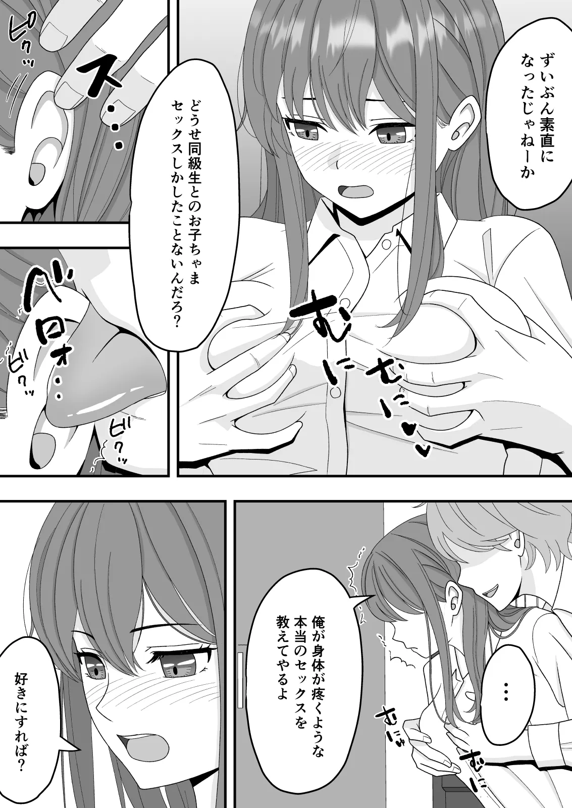 君はあの日、静かに寝取られた - page31