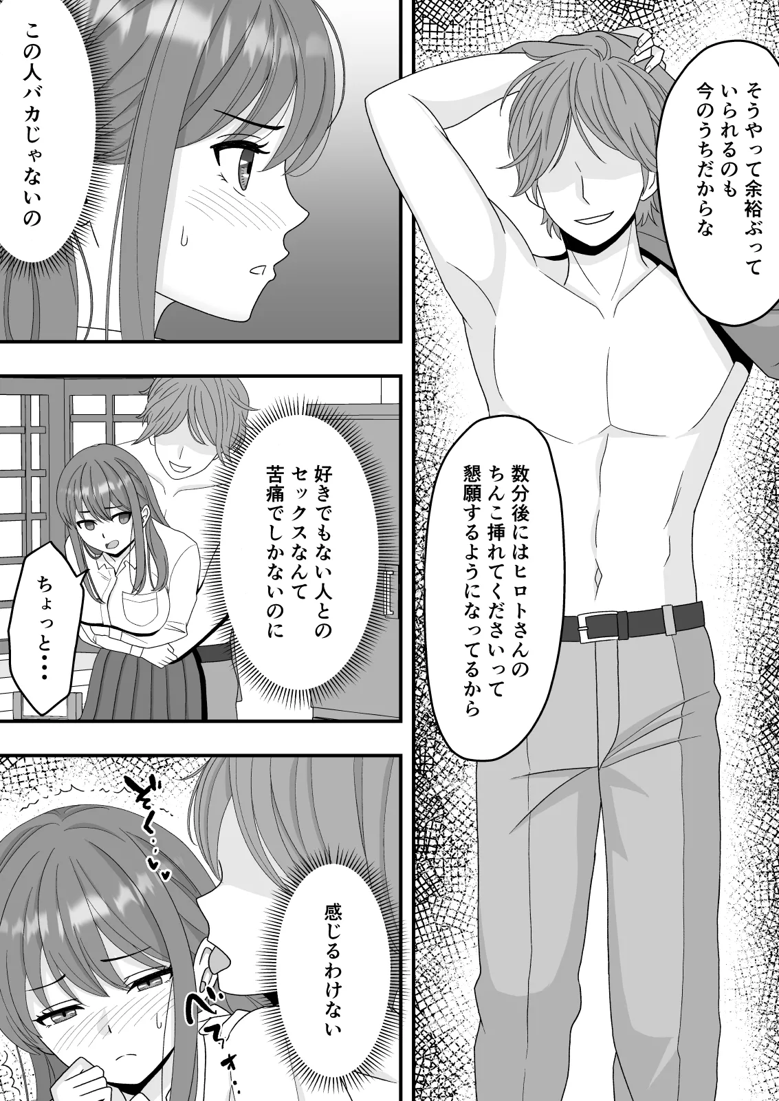 君はあの日、静かに寝取られた - page32
