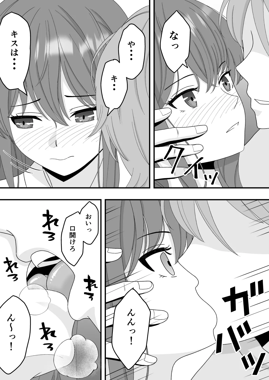 君はあの日、静かに寝取られた - page33