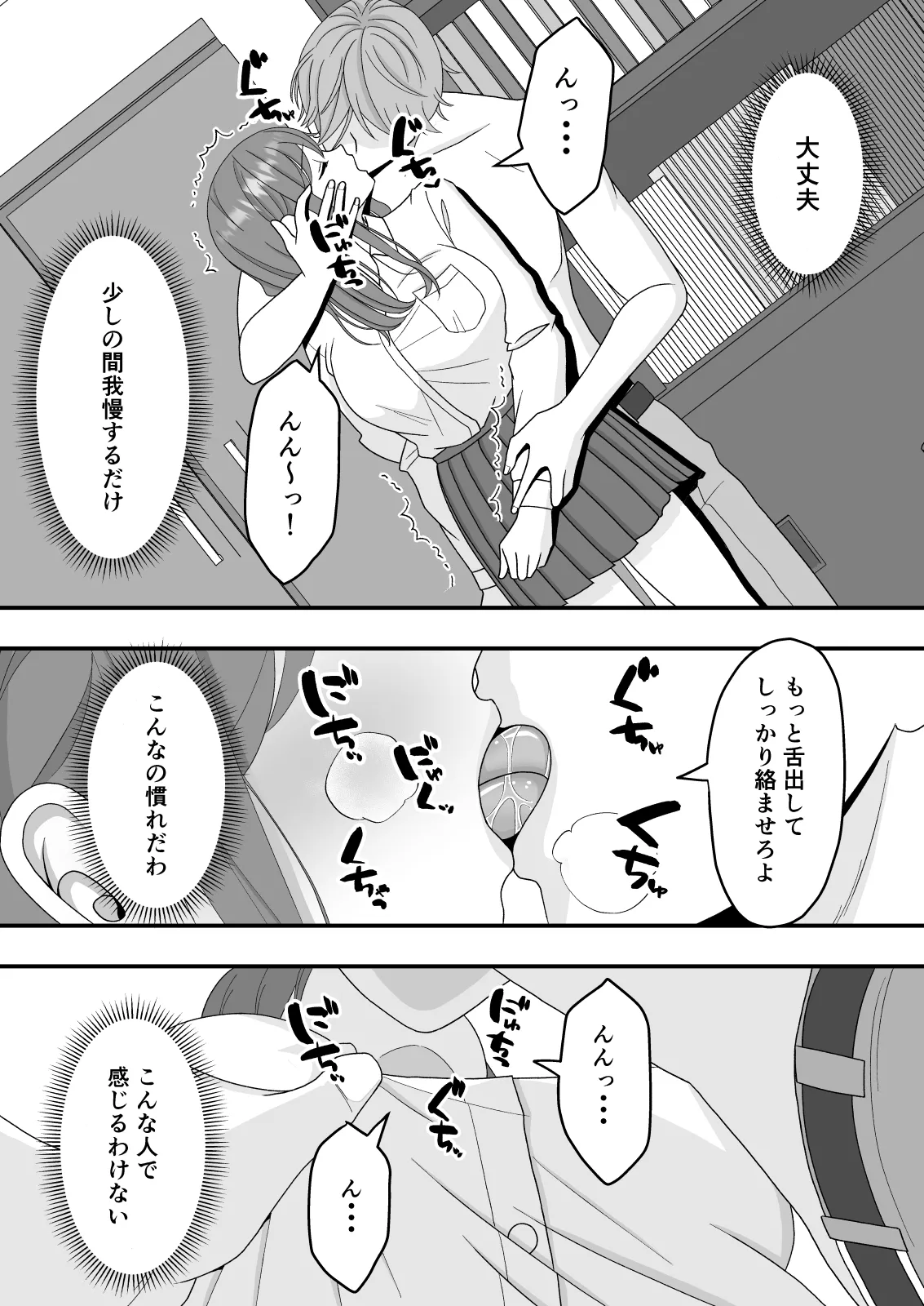 君はあの日、静かに寝取られた - page34