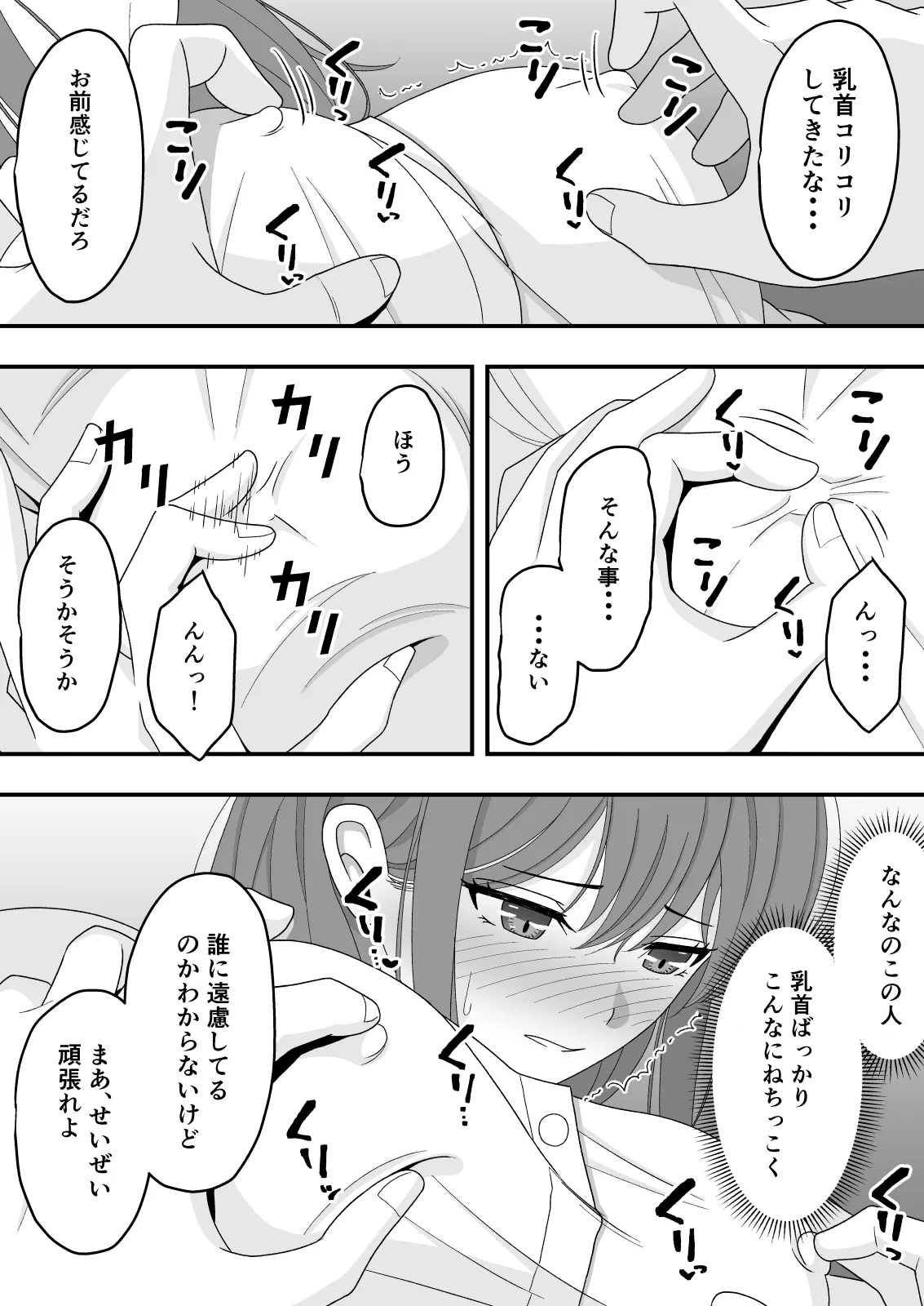 君はあの日、静かに寝取られた - page35