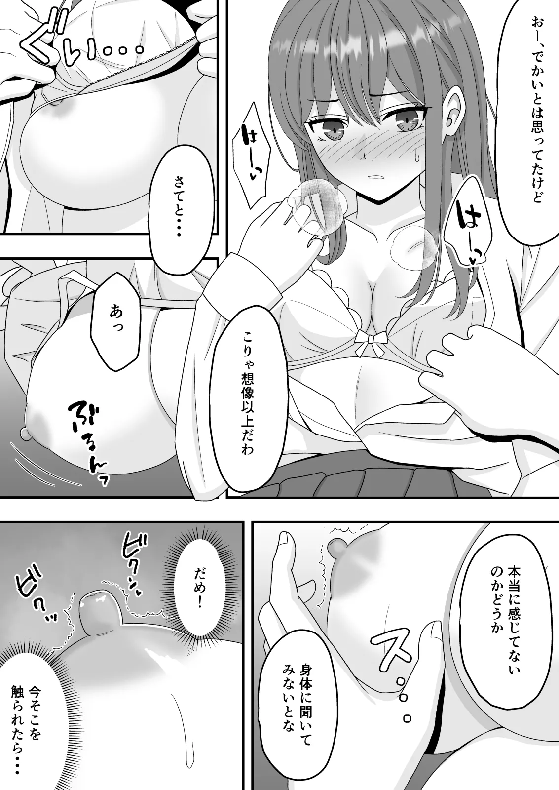 君はあの日、静かに寝取られた - page36