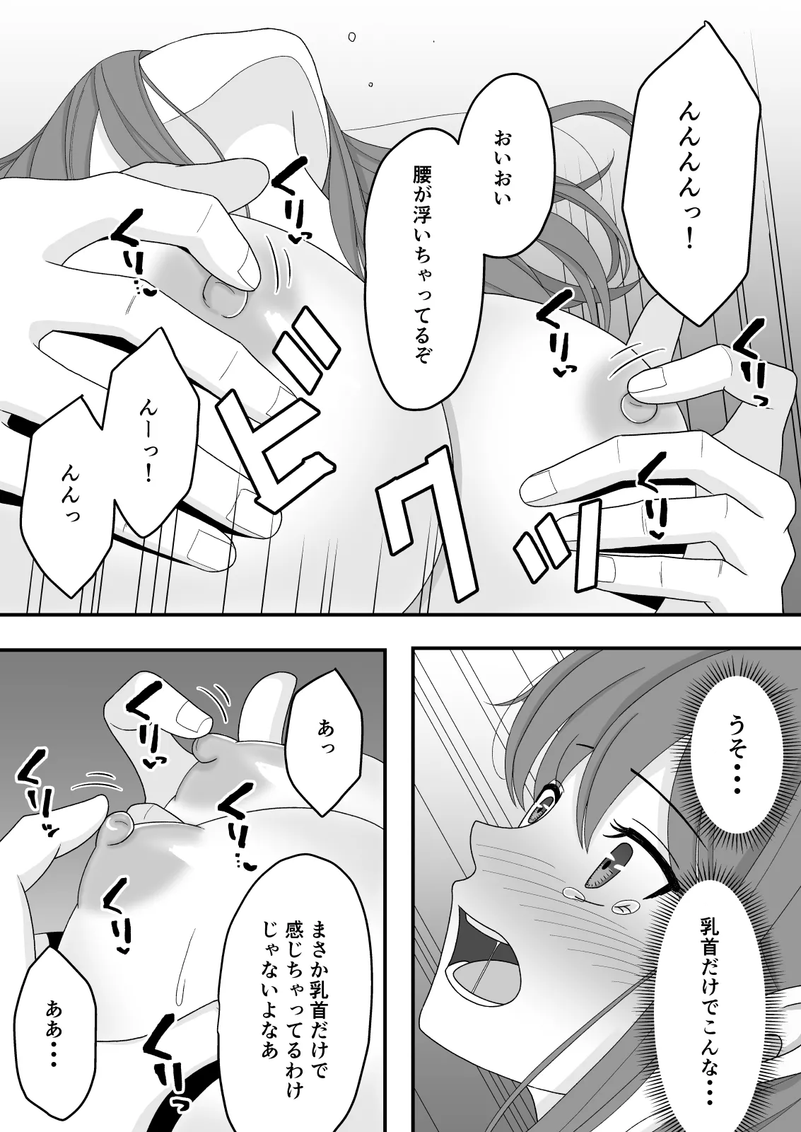 君はあの日、静かに寝取られた - page37