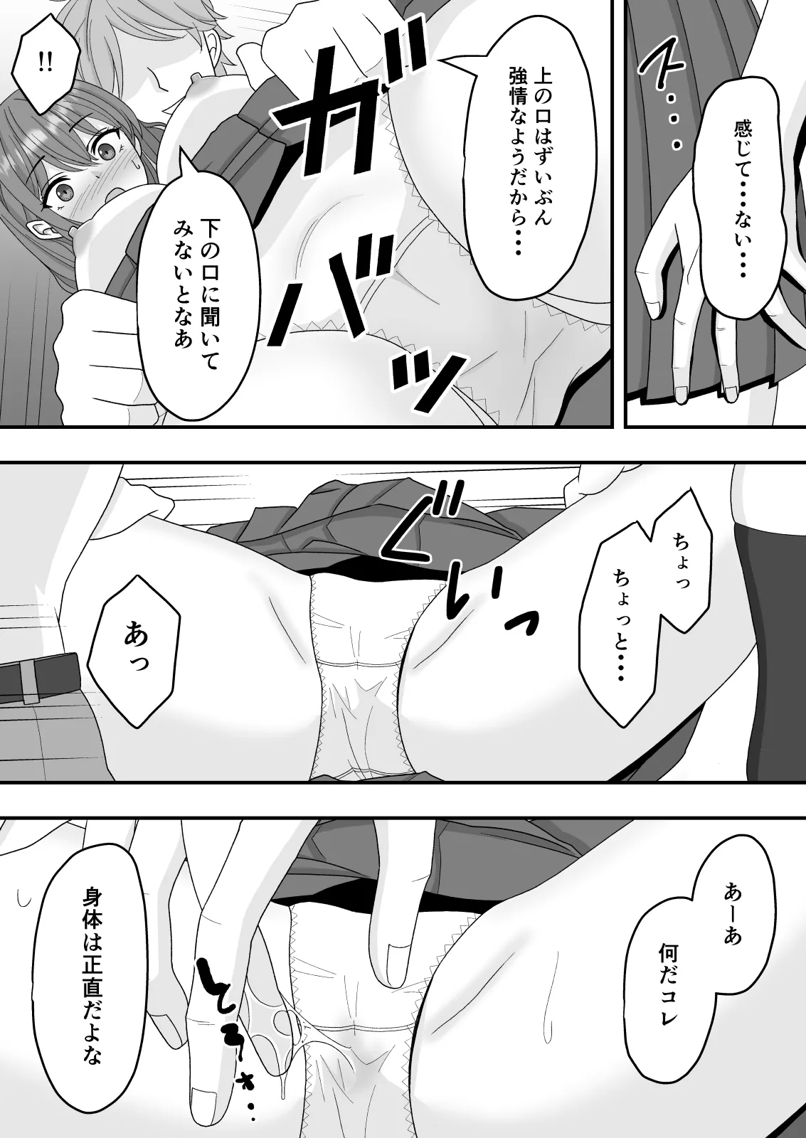 君はあの日、静かに寝取られた - page38