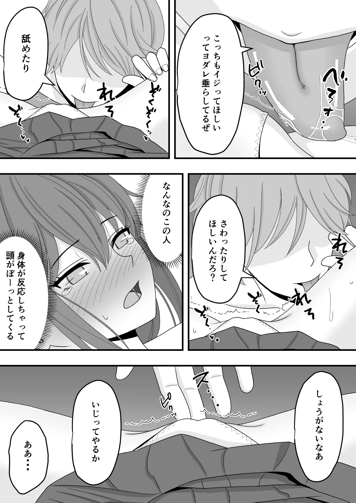 君はあの日、静かに寝取られた - page39