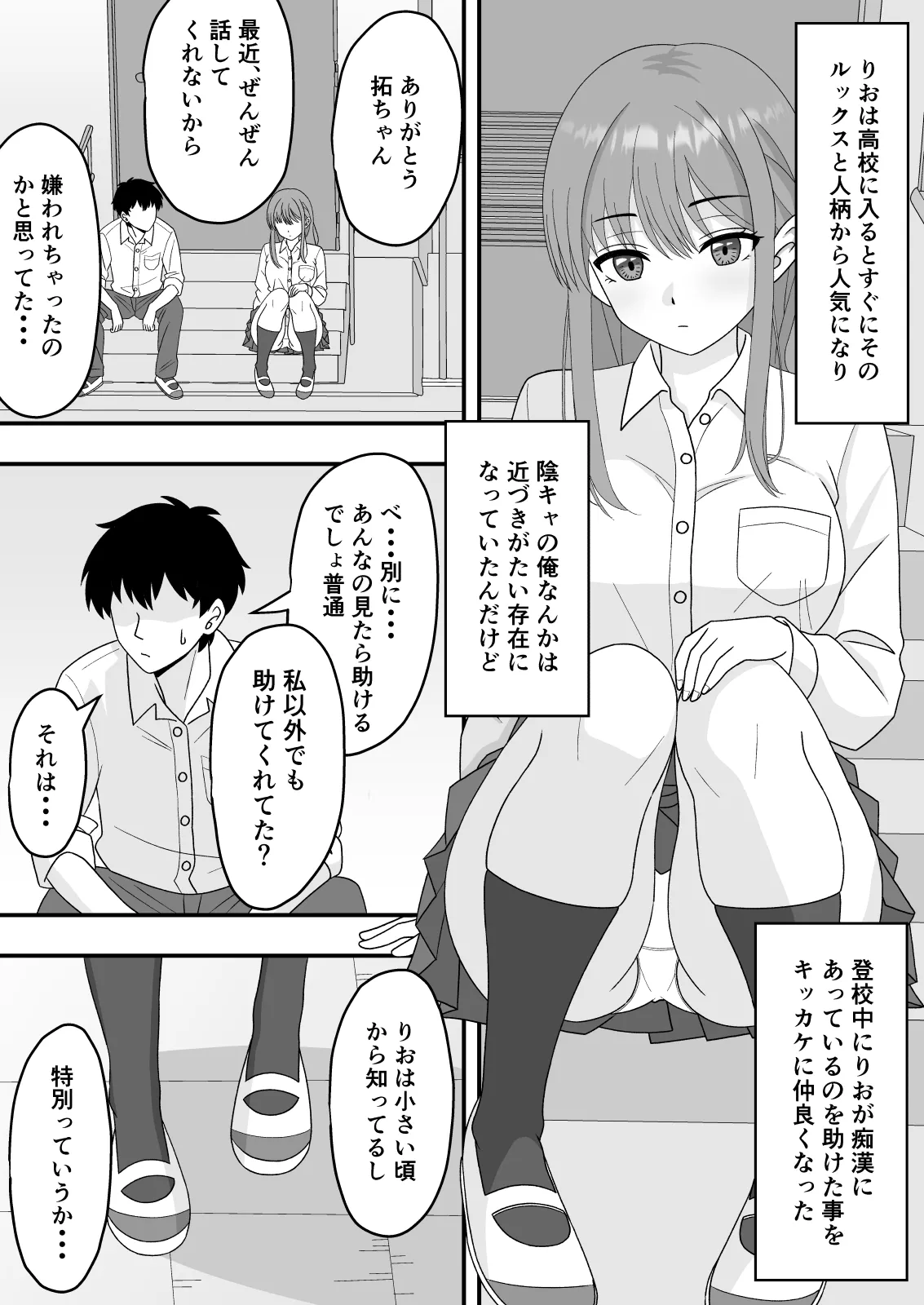 君はあの日、静かに寝取られた - page4