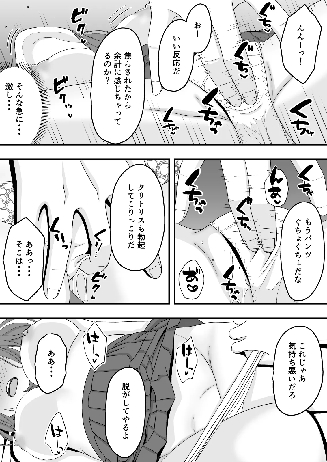 君はあの日、静かに寝取られた - page40