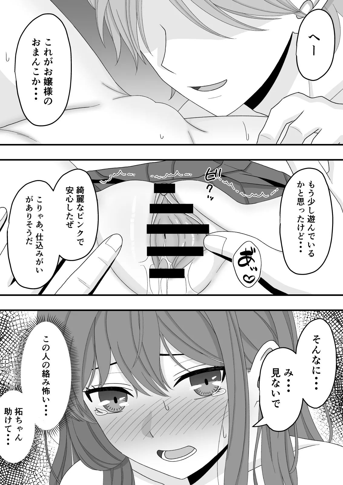 君はあの日、静かに寝取られた - page41