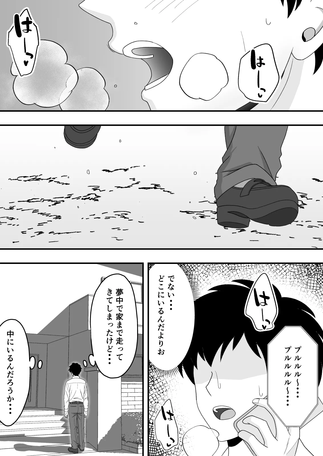 君はあの日、静かに寝取られた - page42