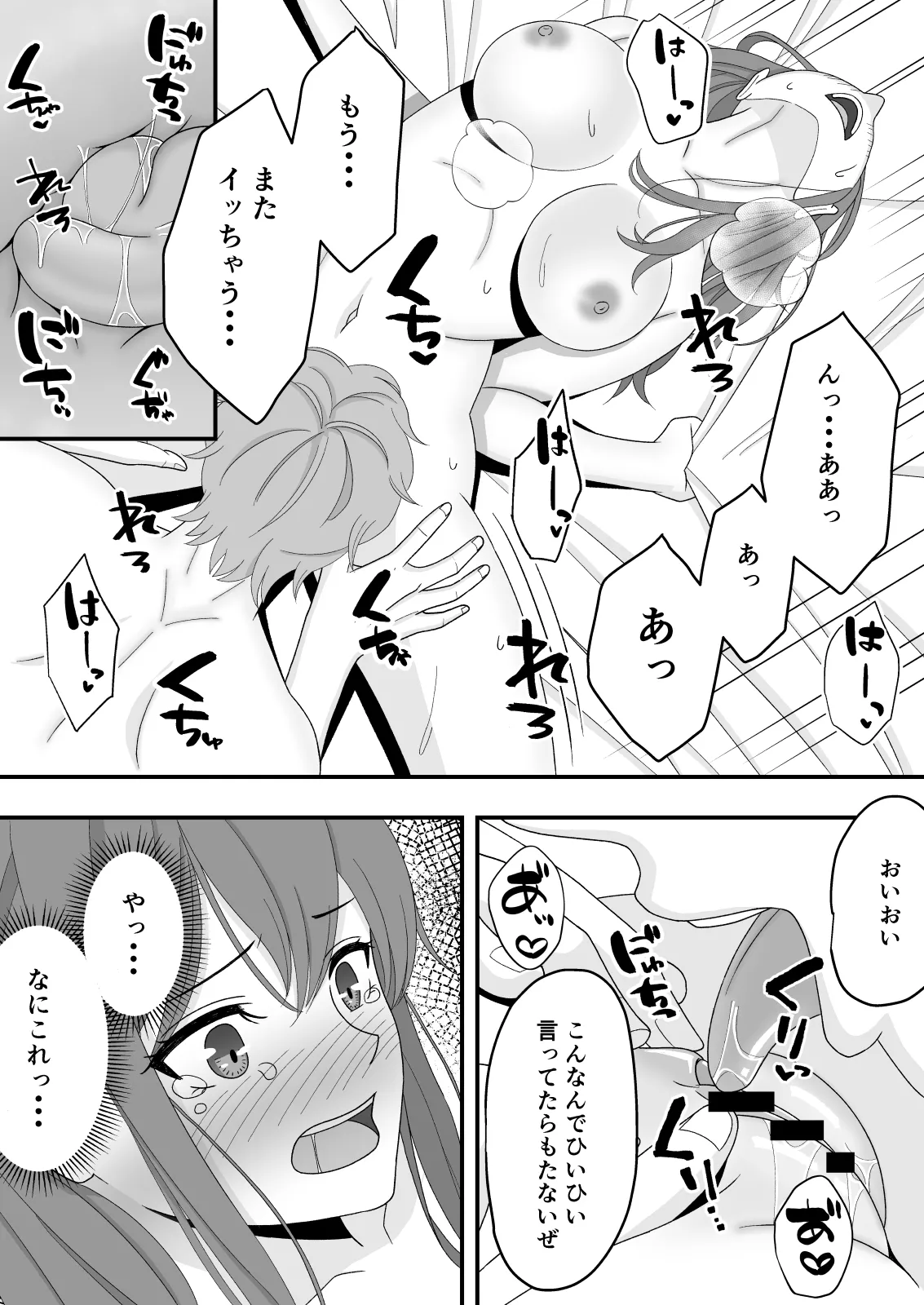 君はあの日、静かに寝取られた - page43
