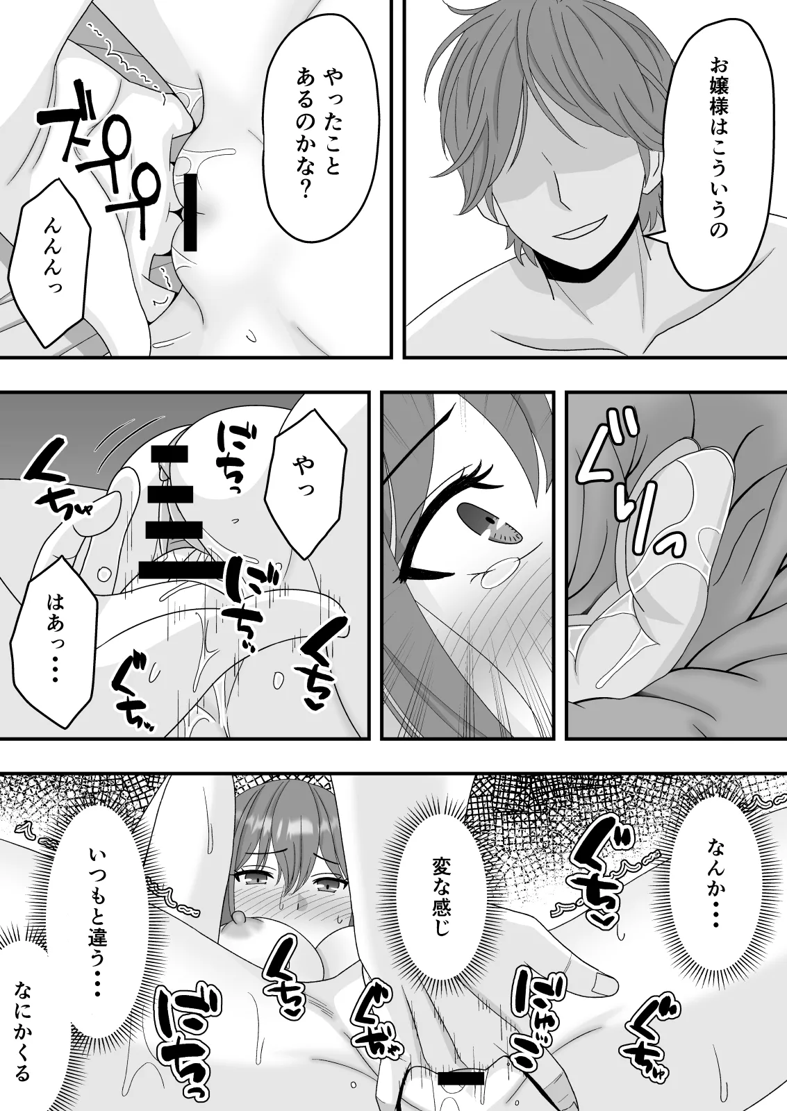 君はあの日、静かに寝取られた - page44